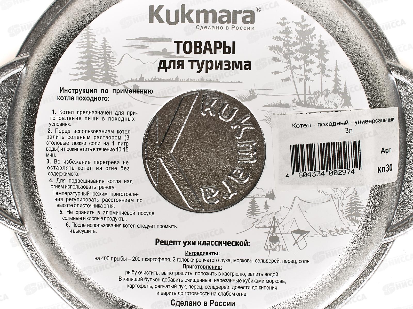 Котел походный 3,0л универсальный кп30 *5