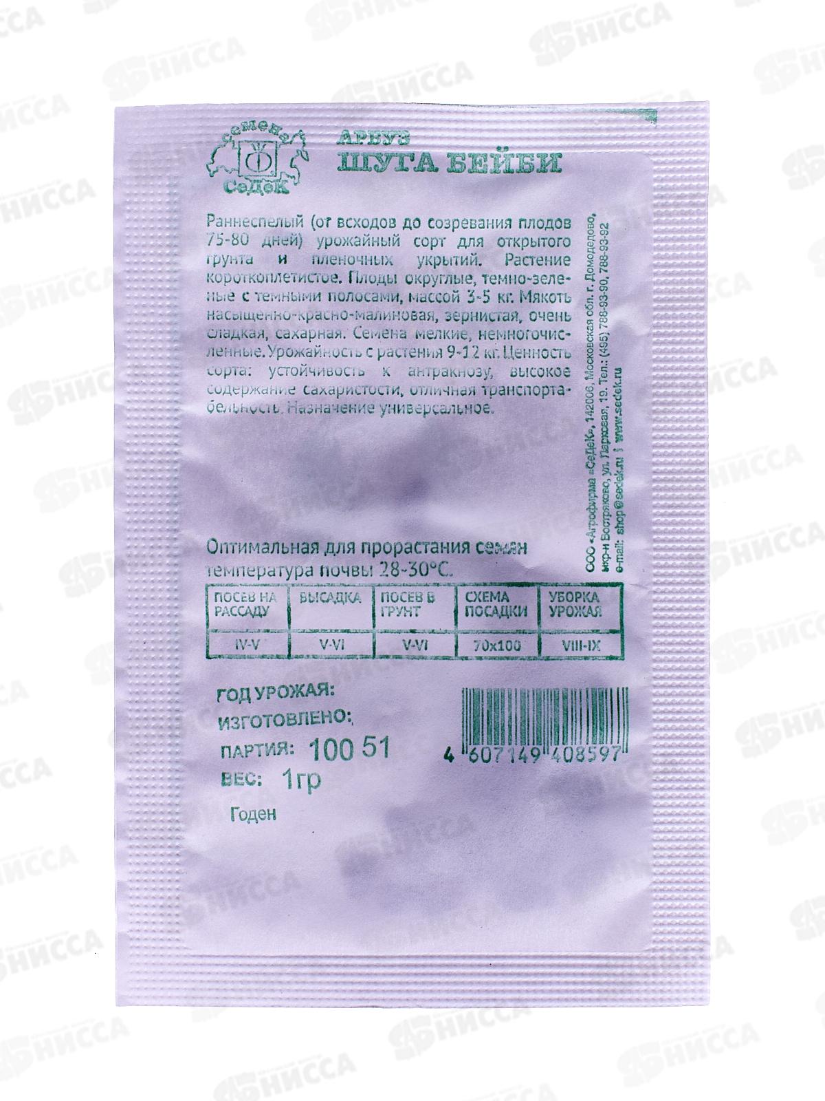 Арбуз Шуга Бейби белый пакет (МФ, 1, 6543*) *10 СеДек +