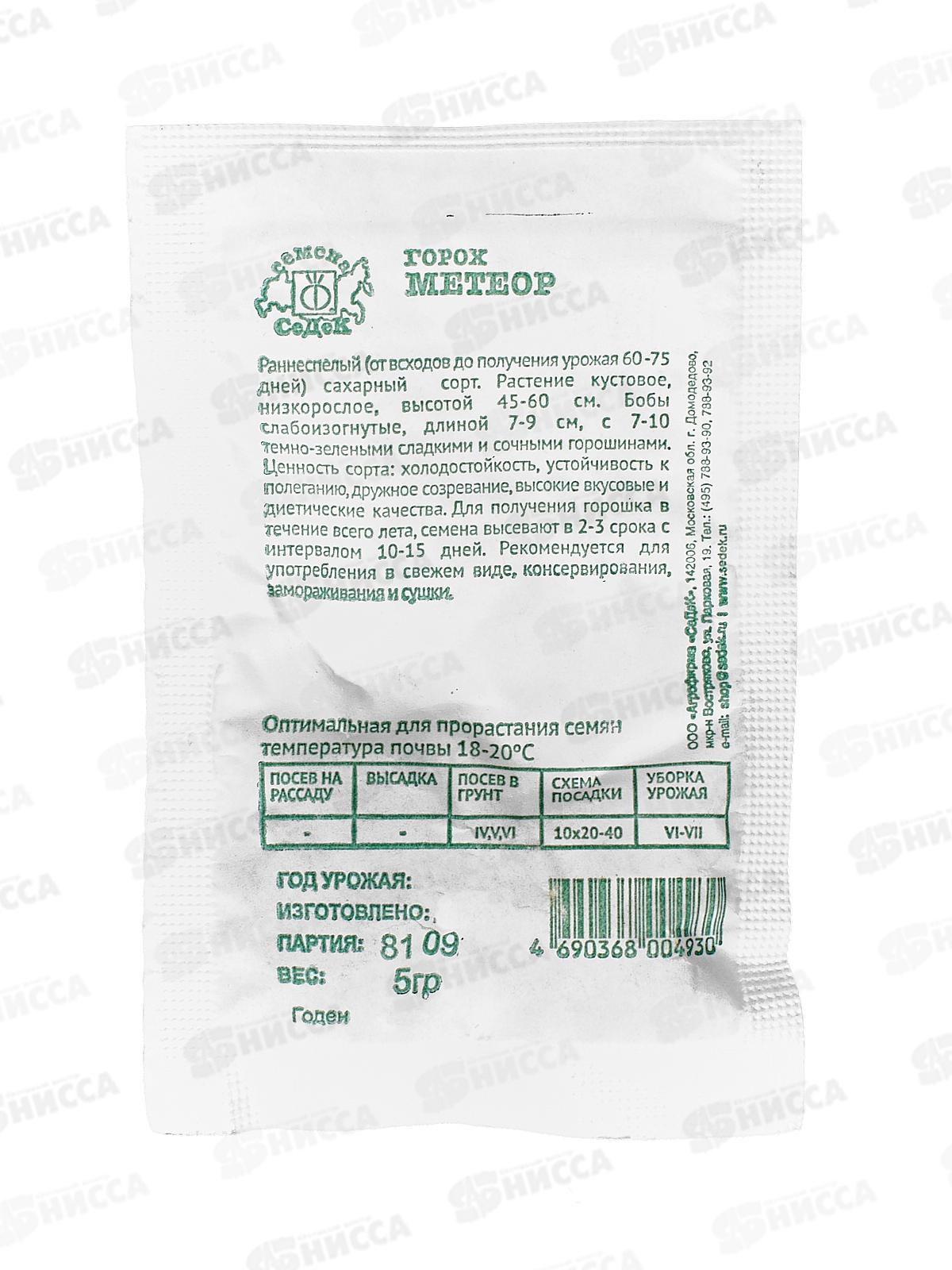 Горох Метеор белый пакет  (МФ, 5, 0811) *10 СеДек +