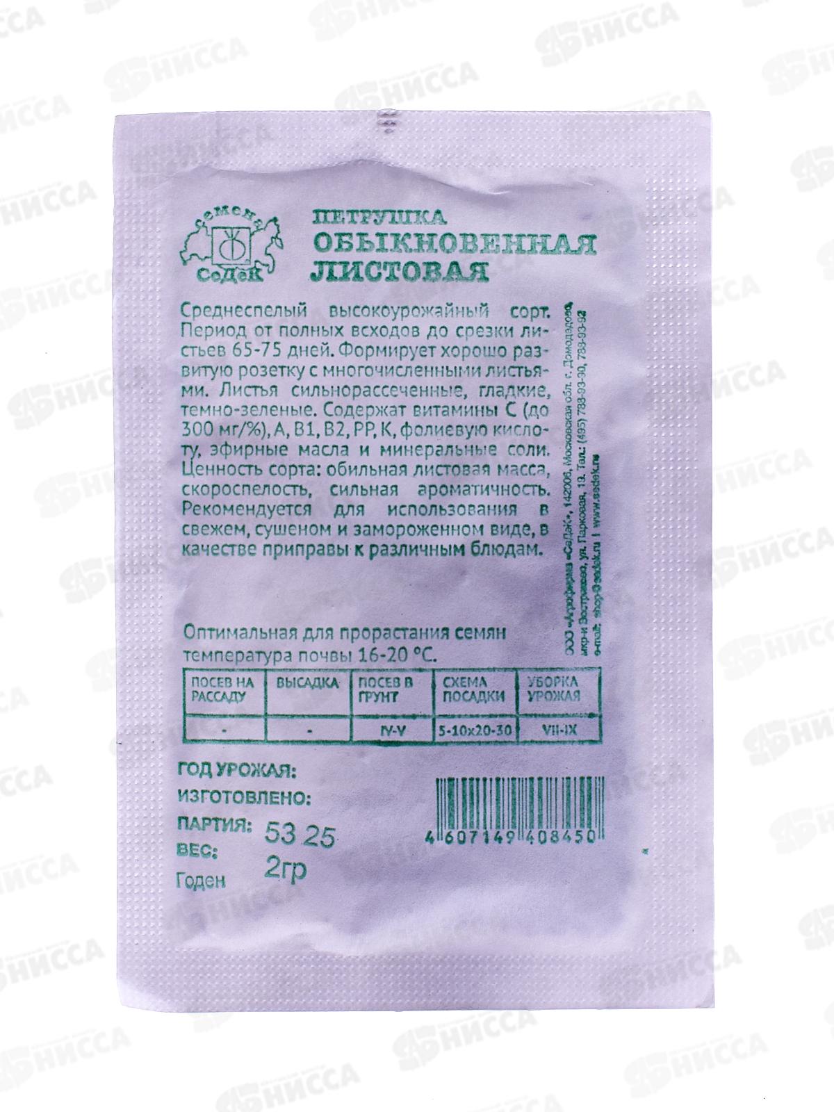 Петрушка Обыкновенная листовая Белый Пакет (МФ, 2, 8338) *10 СеДек +