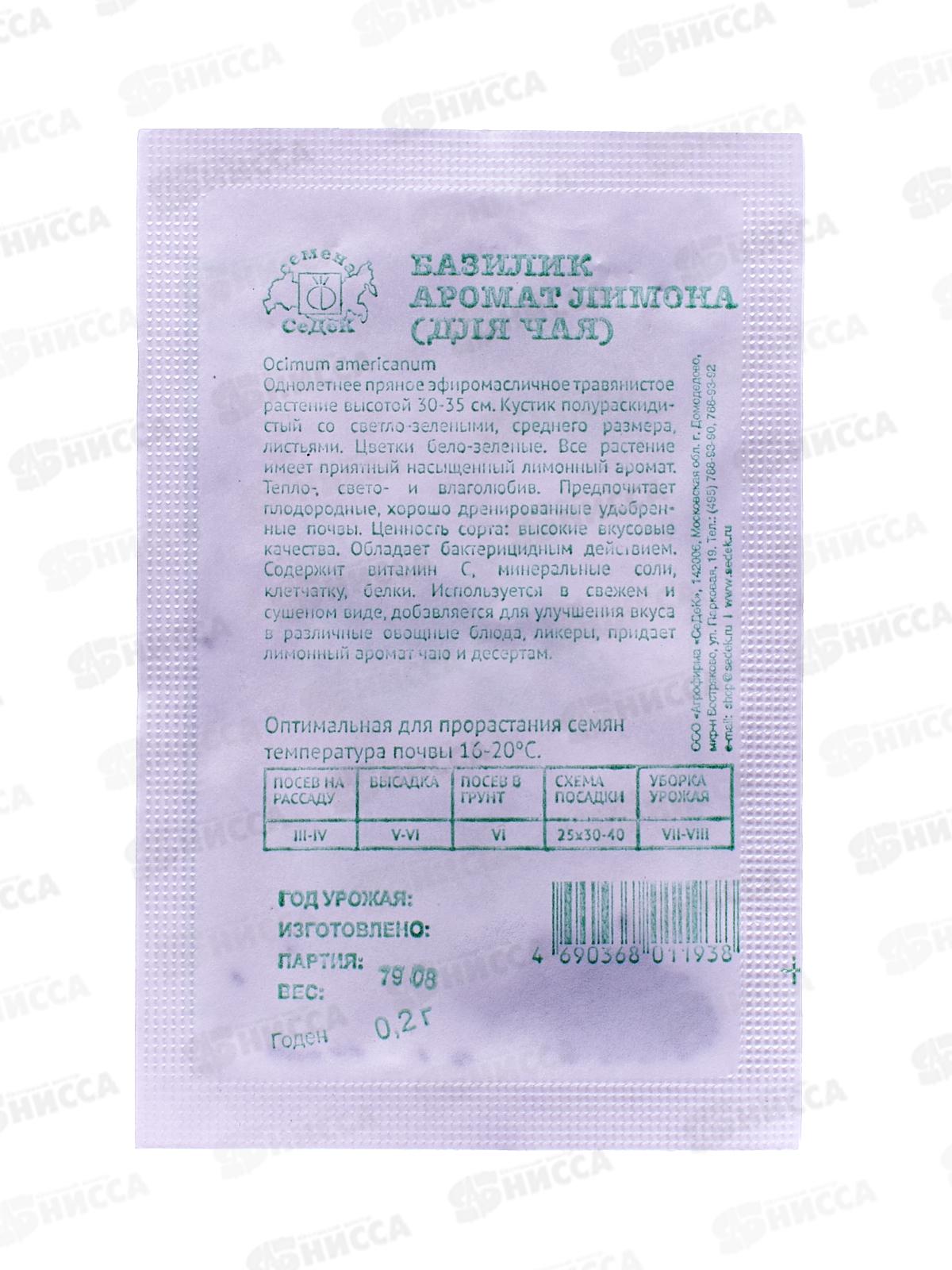 Базилик Аромат Лимона (для чая) белый пакет (МФ, 0,2, 7206) *10 СеДек +