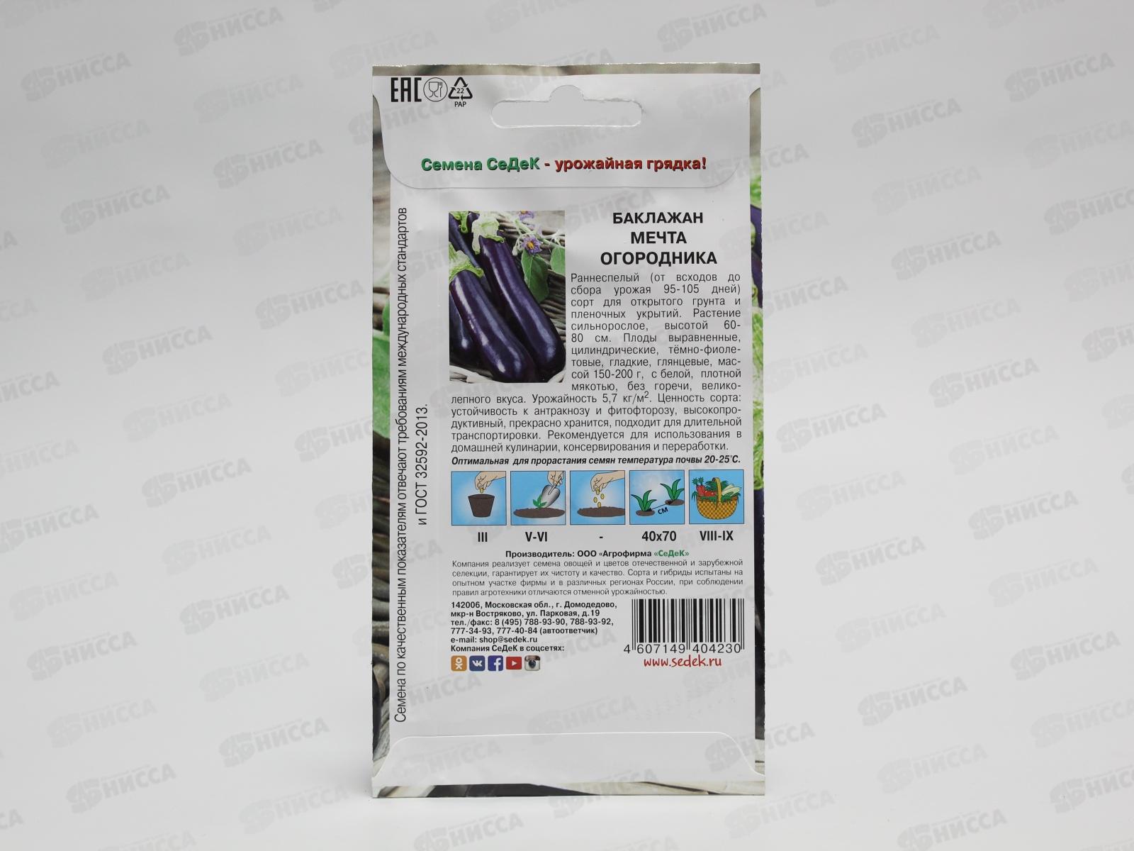 Баклажан Мечта Огородника (Евро, 0.3, 7056*) *10 СеДек +