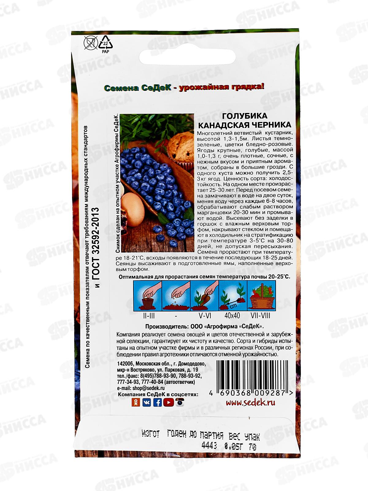 Голубика Канадская Черника (Евро, 0,05, 0318) *10 СеДек