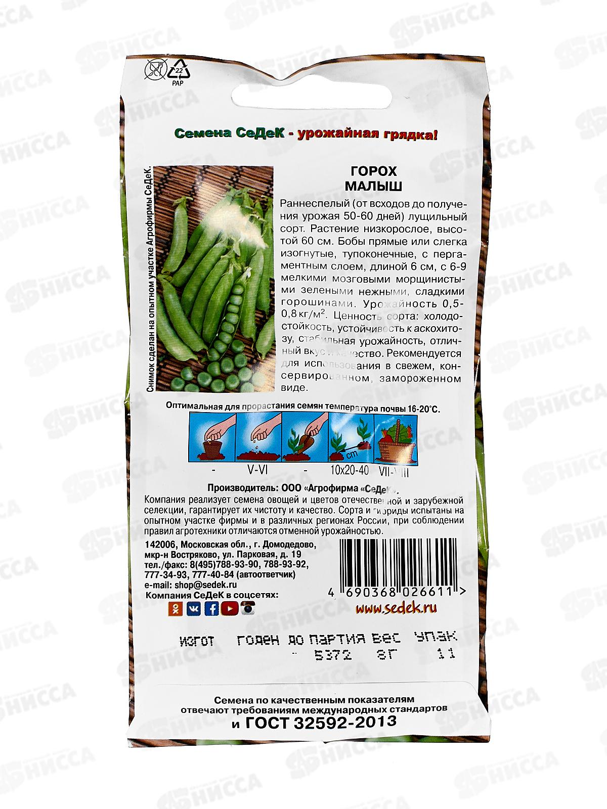 Горох Малыш (Евро, 8  1168) *10 СеДек +