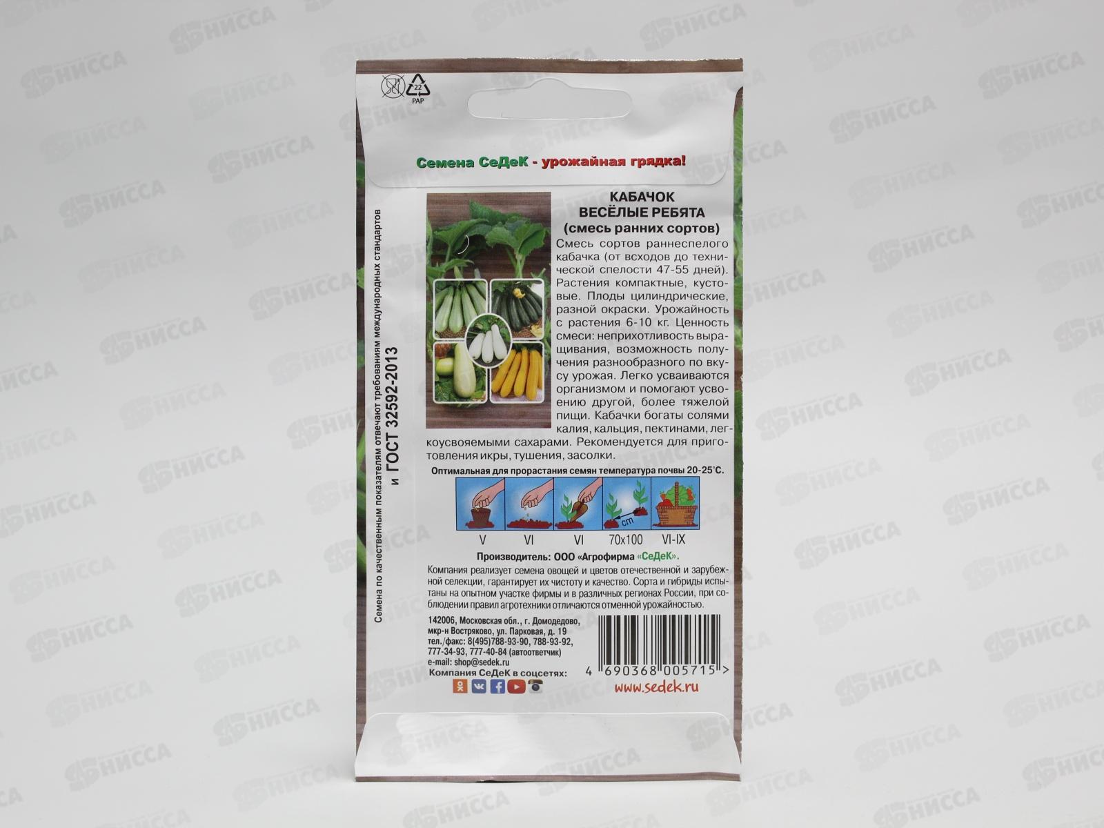 Кабачок Веселые Ребята F1смесь ранних сортов (Евро,2, 9450) *10 СеДек +
