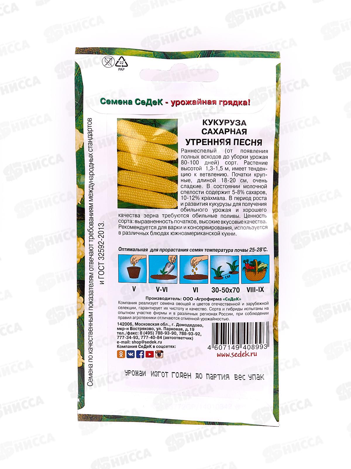 Кукуруза Утренняя песня F1 (Евро, 4, 4835) *10 СеДек +