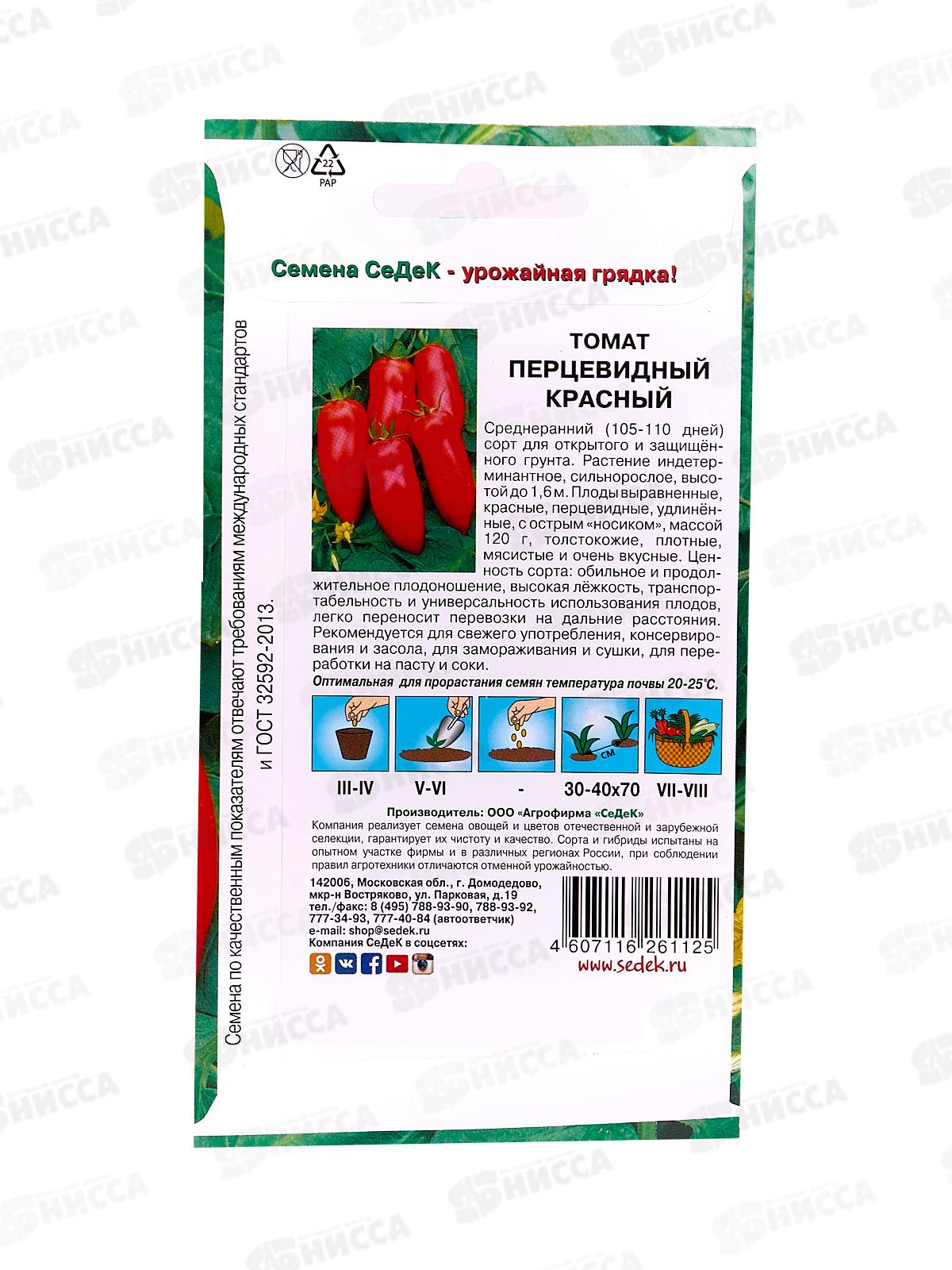 Томат Перцевидный красный закрытый грунт (Евро, 0,1,) *10 СеДек