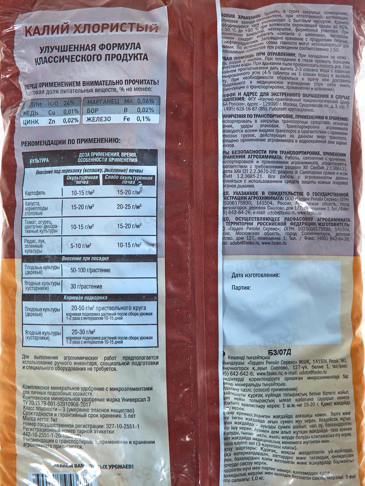 Калий хлористый 1кг *25 ФАСКО