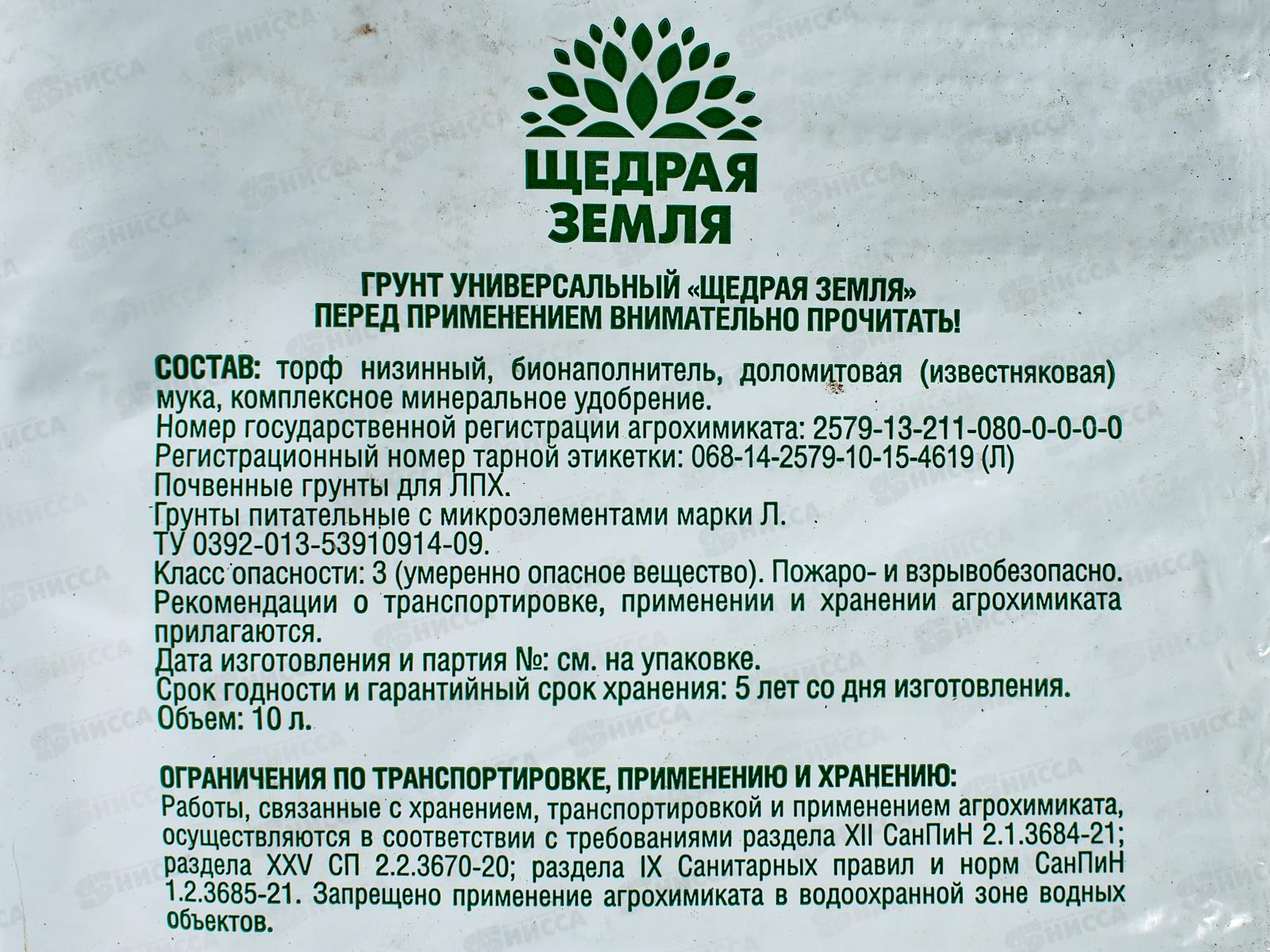 Почвогрунт Щедрая Земля универсальный 10 литров  *4