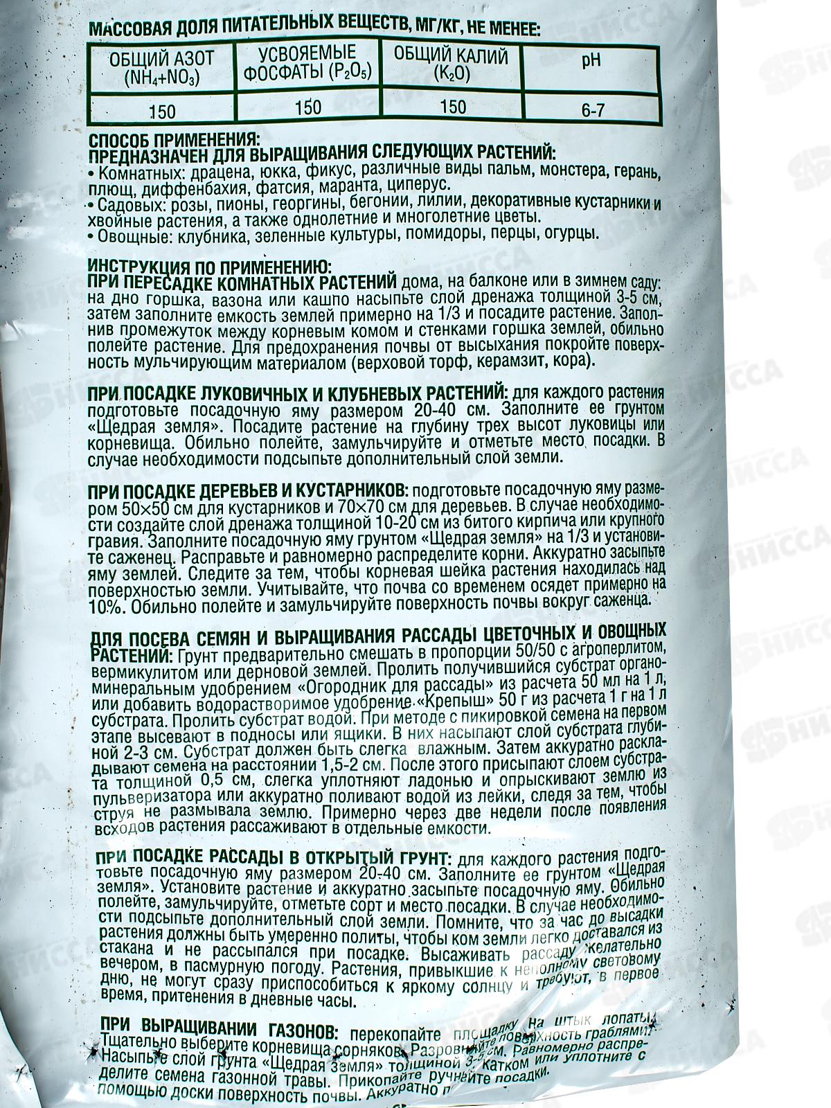 Почвогрунт Щедрая Земля универсальный 10 литров  *4