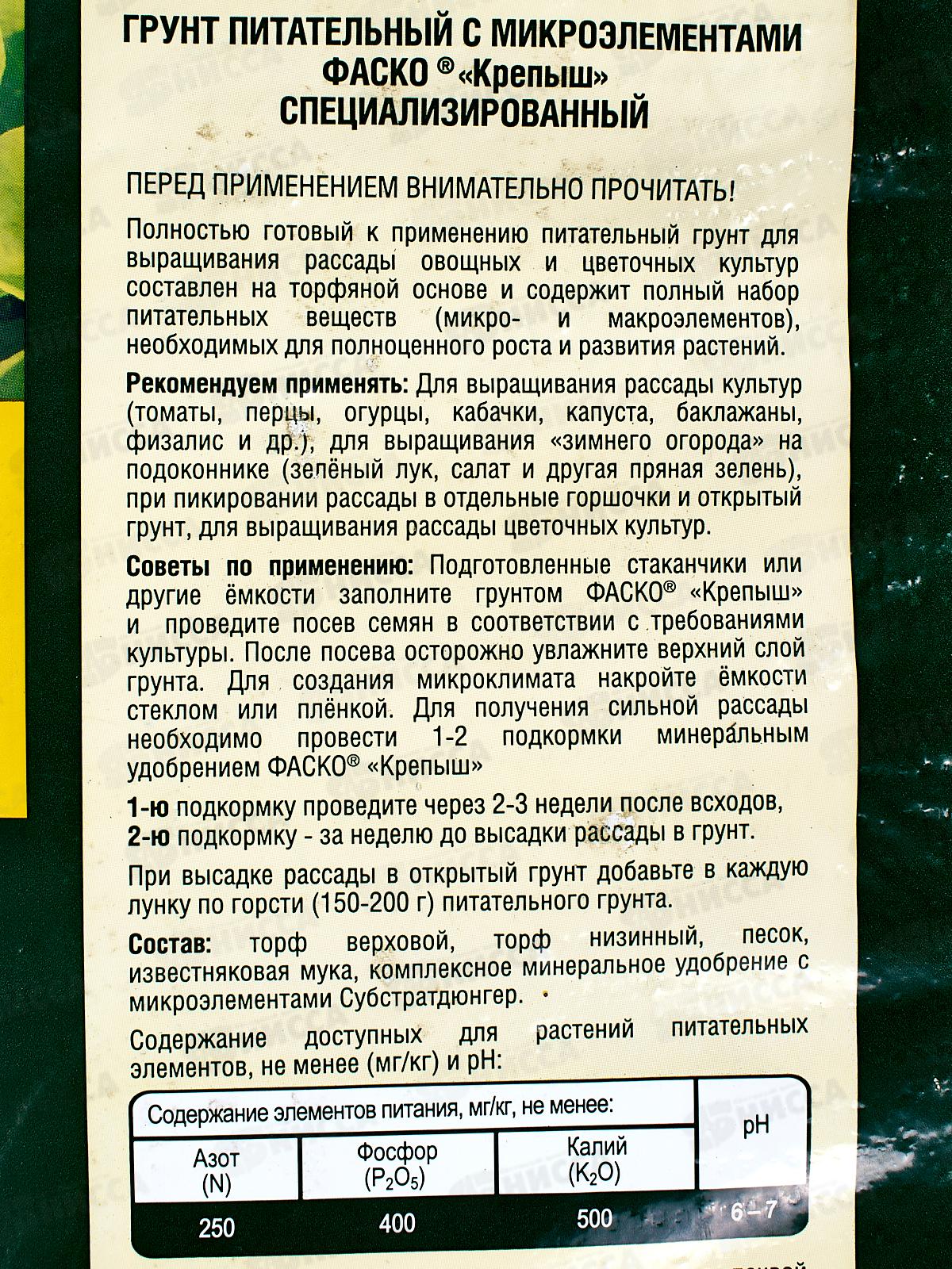 Почвогрунт Рассадный 10 литров  *5 крепыш