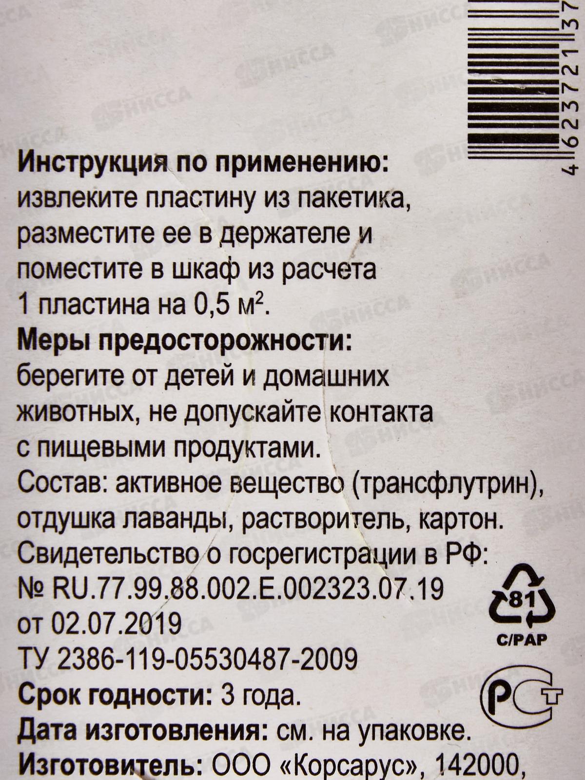 АРГУС крючок от моли и кожееда 2-ой Двойная сила А-25 *150