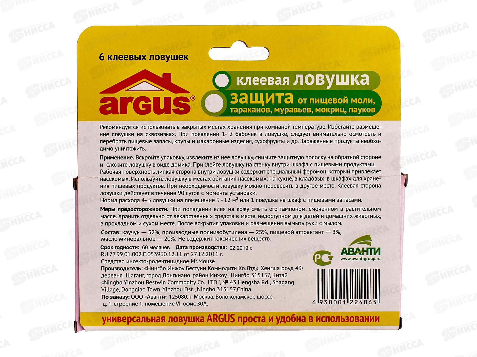 АРГУС Клеевая ловушка от пищевой моли(тараканов и муравьев) 6шт *24/144