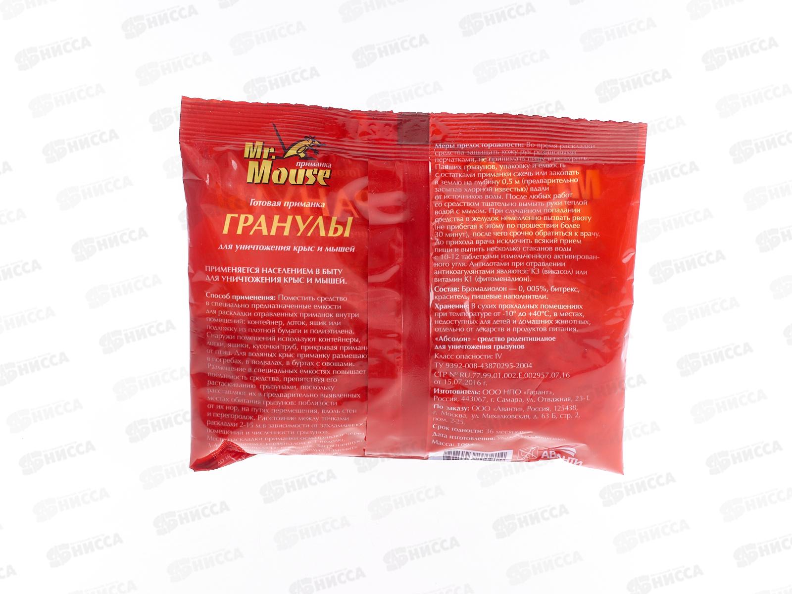 Mr. Mouse гранулы от грызунов 100гр пакет *50