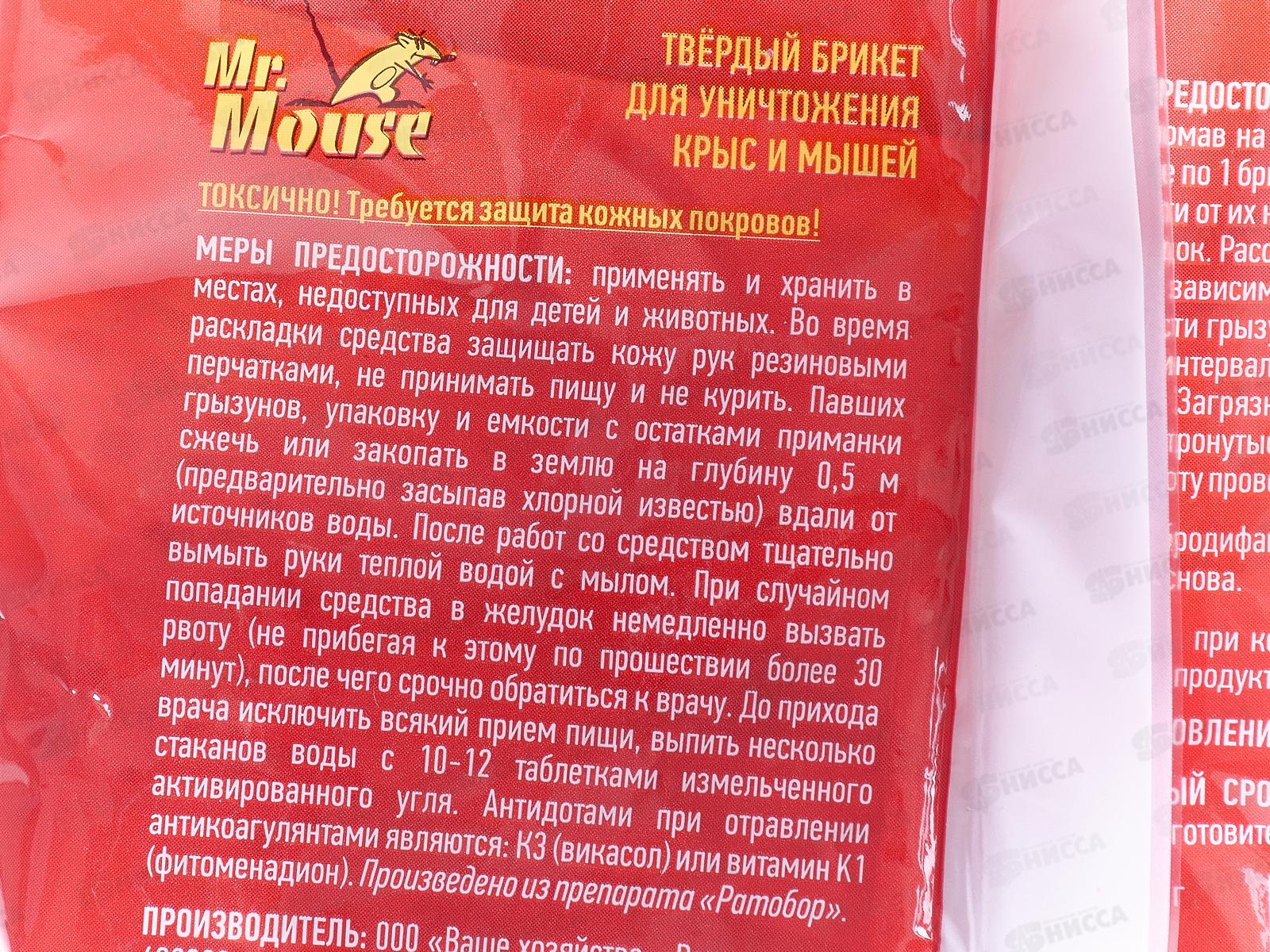 Mr. Mouse парафин твердый брикет от грызунов 100гр пакет *50