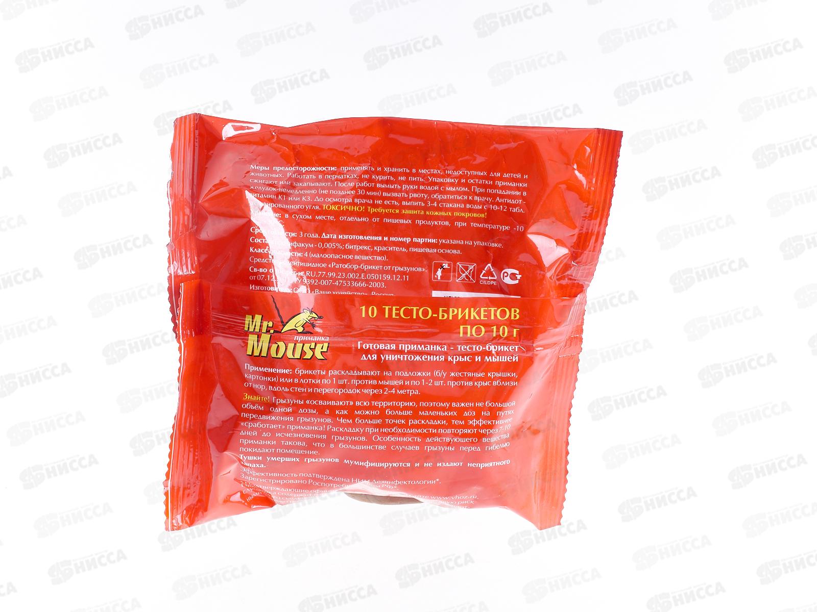 Mr. Mouse тесто-брикет от грызунов 100гр пакет  *50