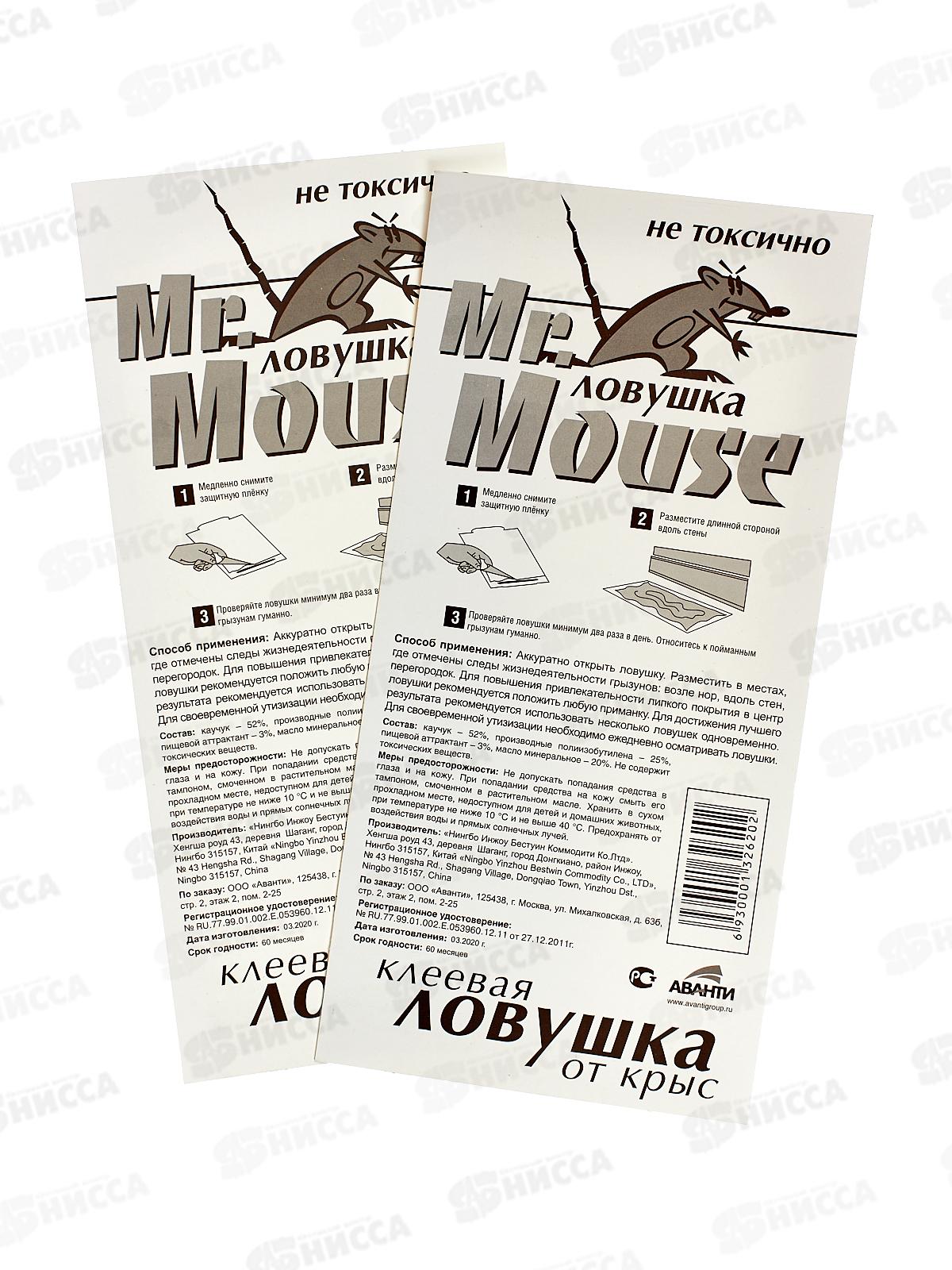 Mr. Mouse пластина клеевая от крыс 2шт М-0265  *96