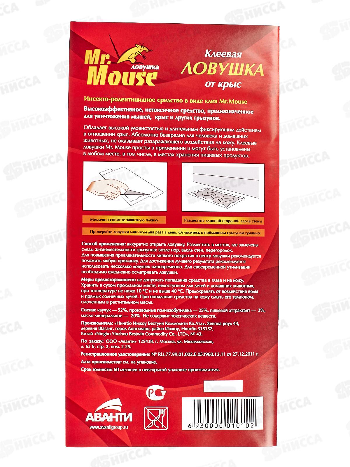 Mr. Mouse пластина клеевая от крыс 2шт М-0265  *96