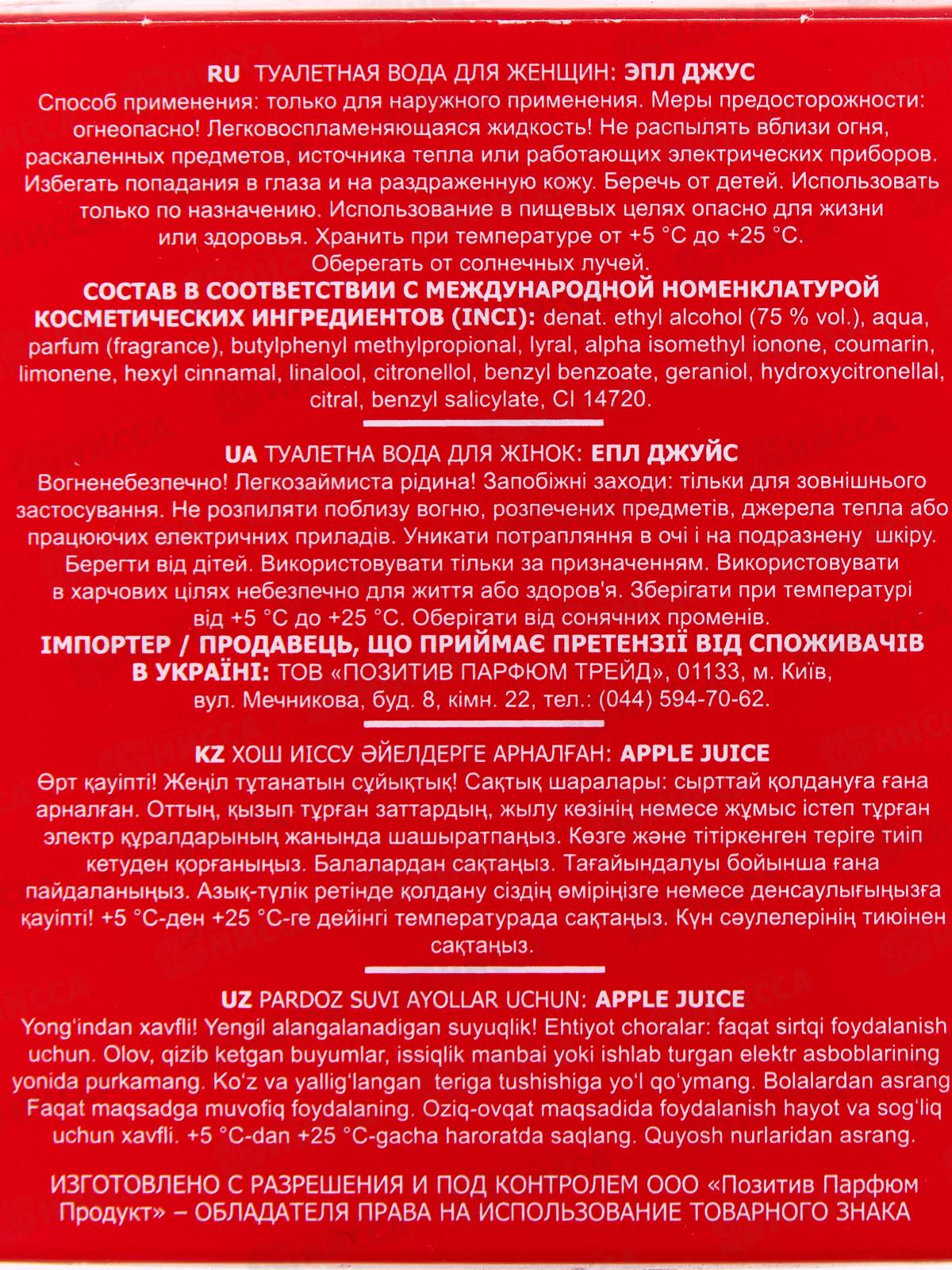 AAF Apple Juice, туалетная вода 50мл женская *30 М