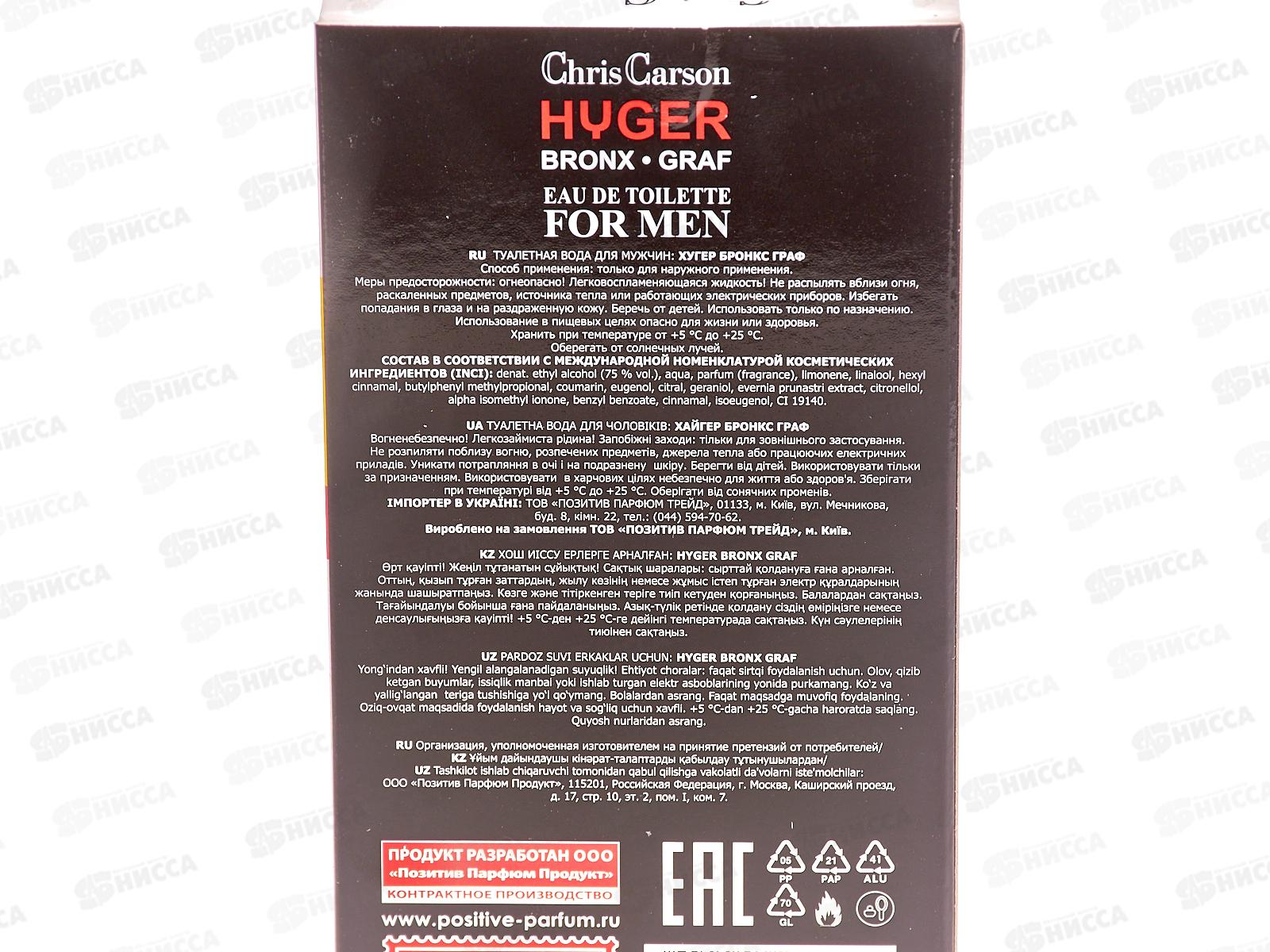 CCM Huger Bronx Graf, туалетная вода 90мл мужская *18 М