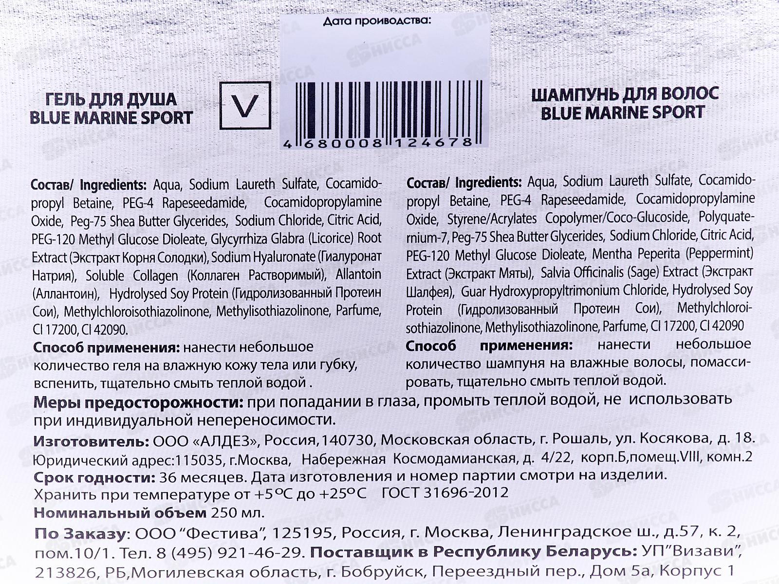 Набор подарочный Blue Marine Sport (гель для душа 250мл + пена для бритья  200мл) мужской * 7