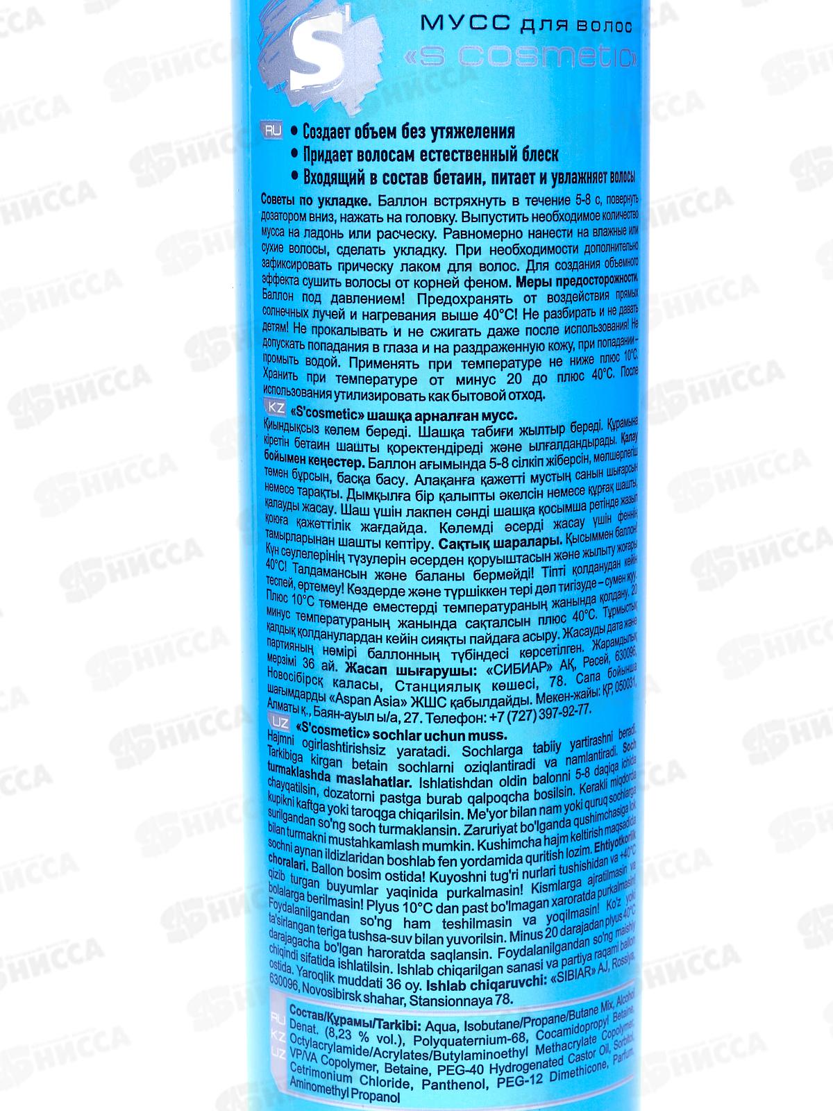 Мусс S`cosmetic естественный блеск, 200мл *24