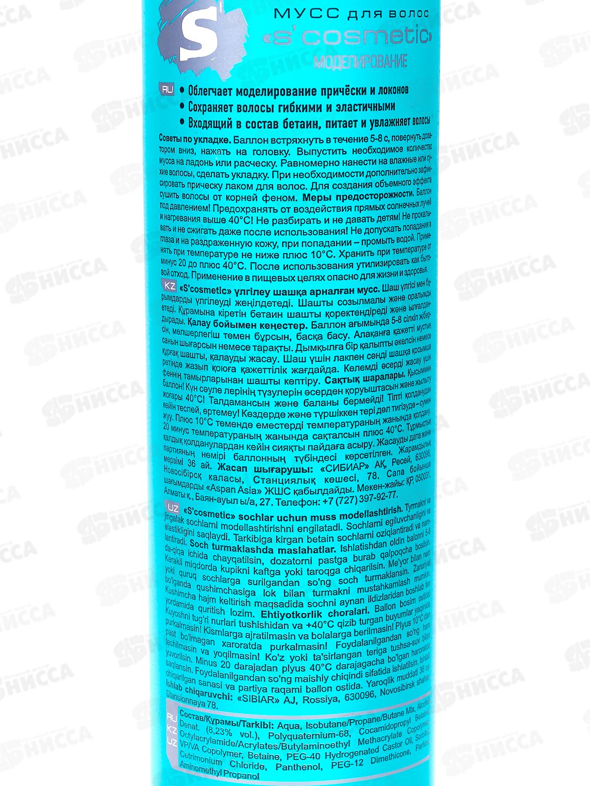 Мусс S`cosmetic моделирование, 200мл *24