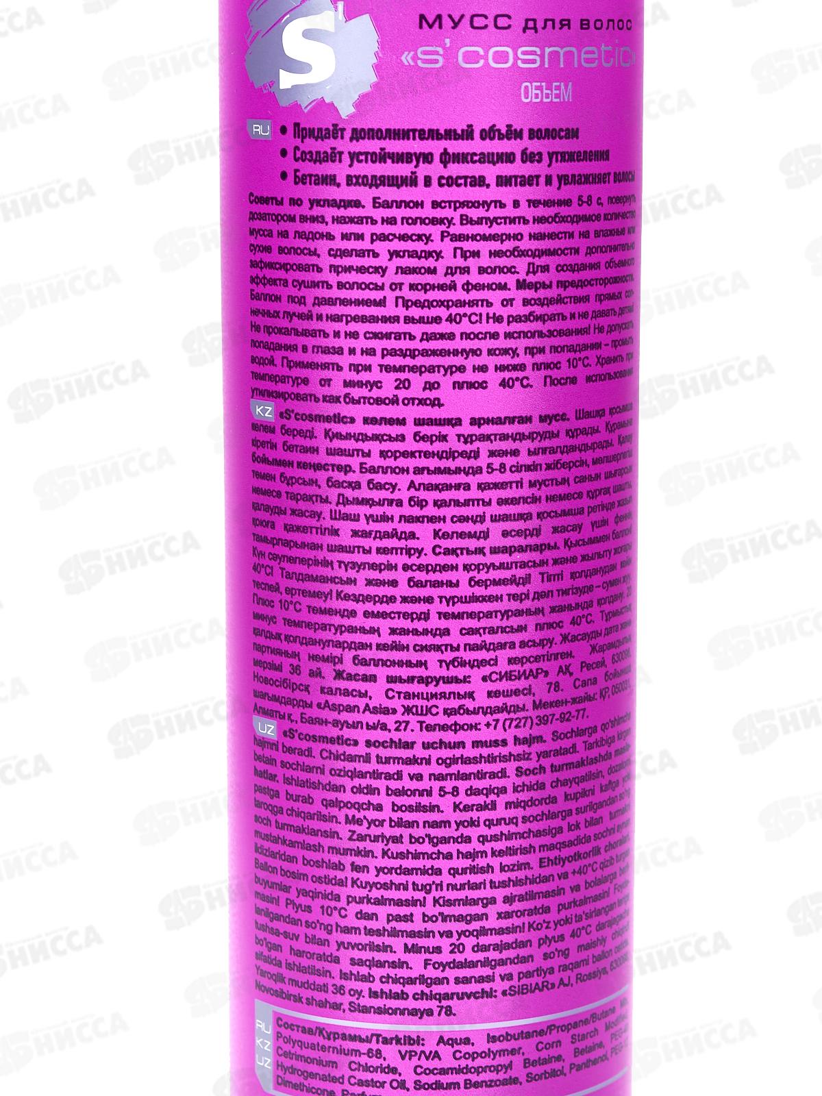 Мусс S`cosmetic объем, 200мл *24