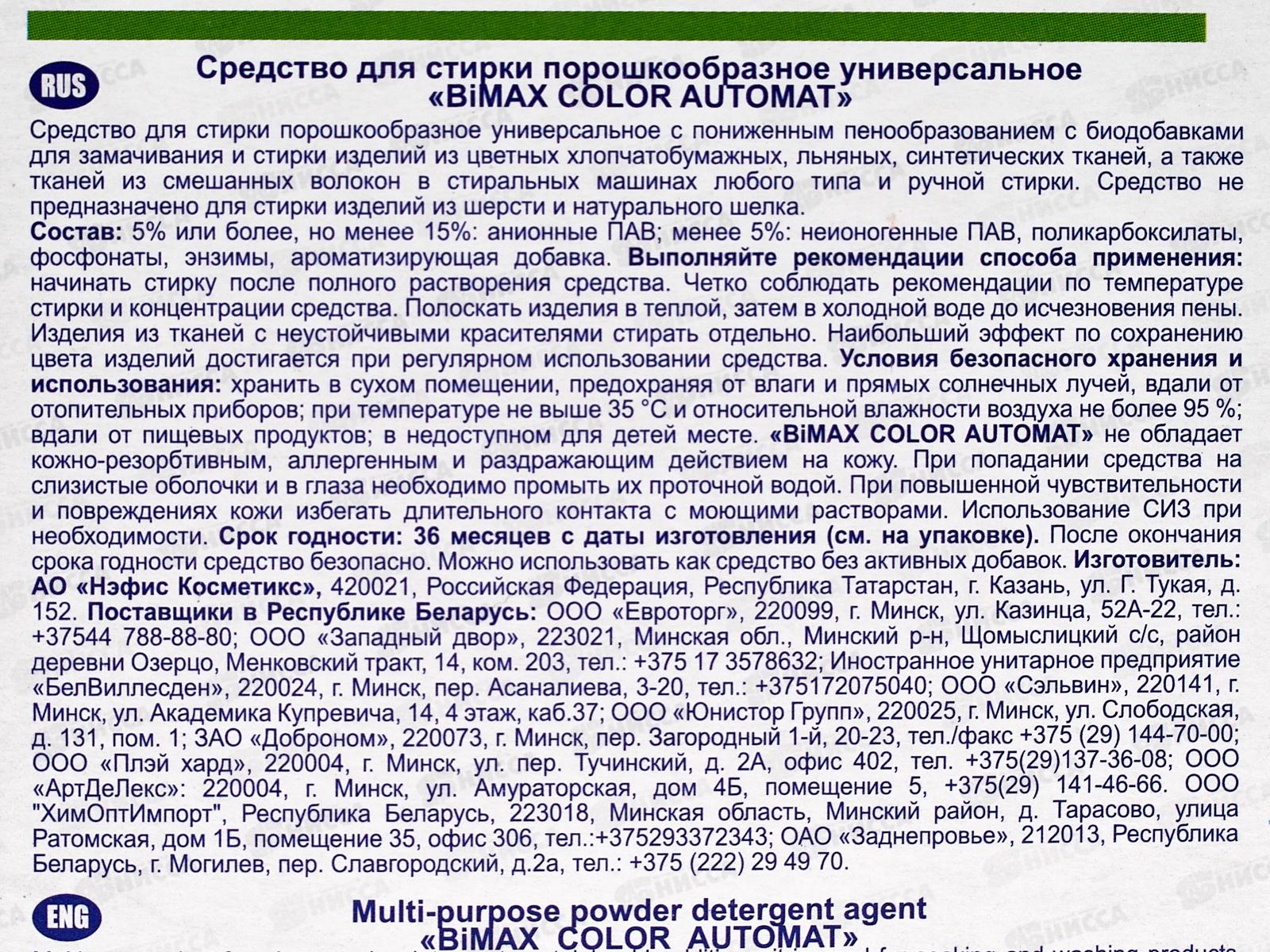 БИМАКС Compact автомат Колор 400г  *24  /930-1/954-1