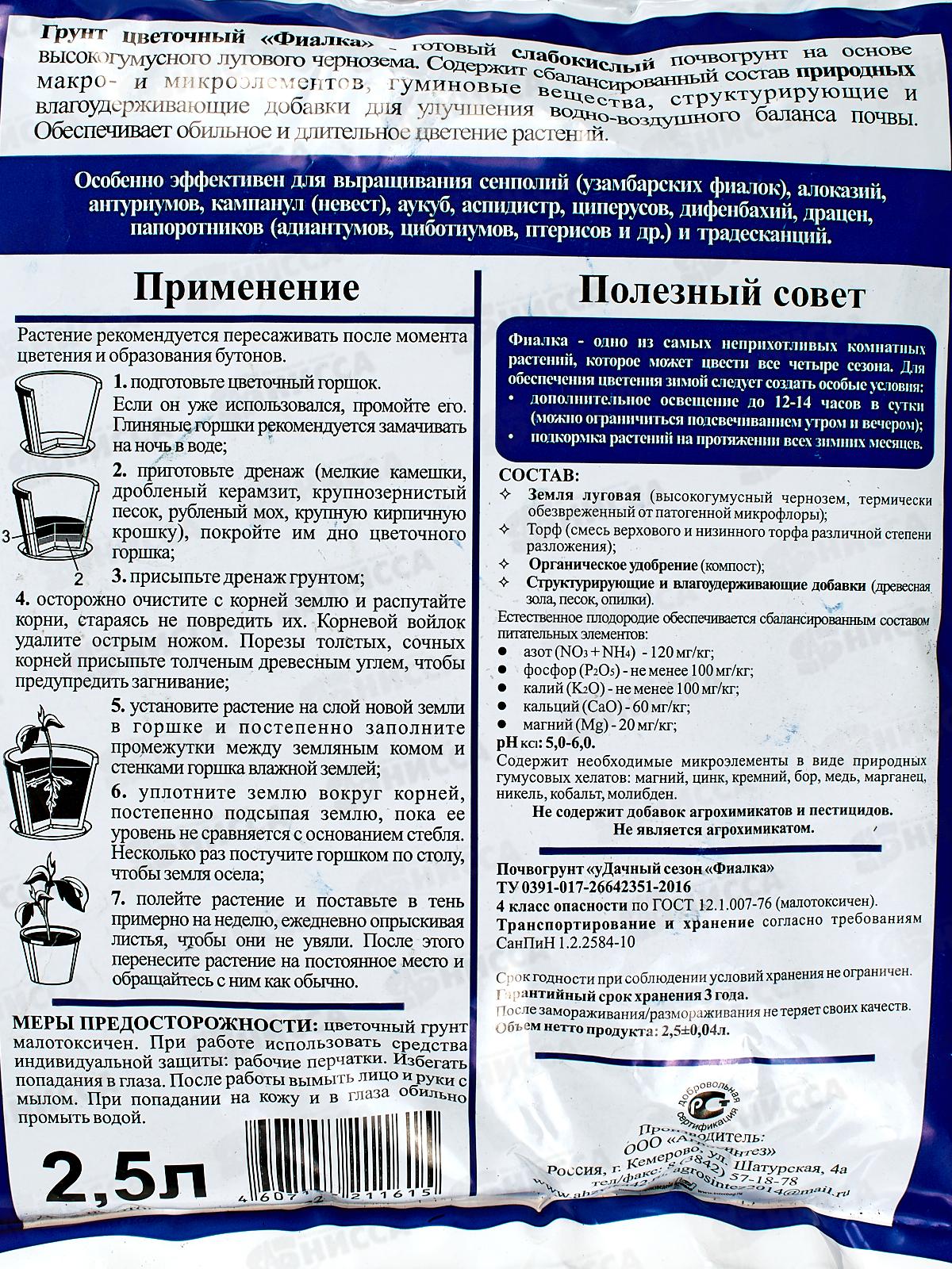 Грунт &quotУдачный сезон&quot Фиалка 2,5 литров *10