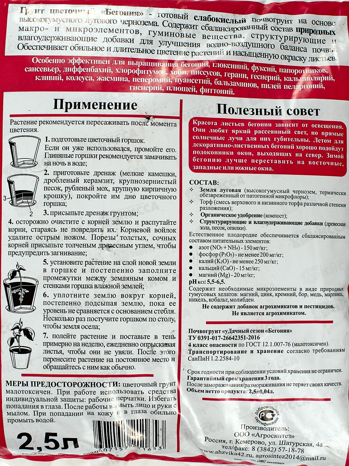 Грунт &quotУдачный сезон&quot Бегония 2,5 литра *10