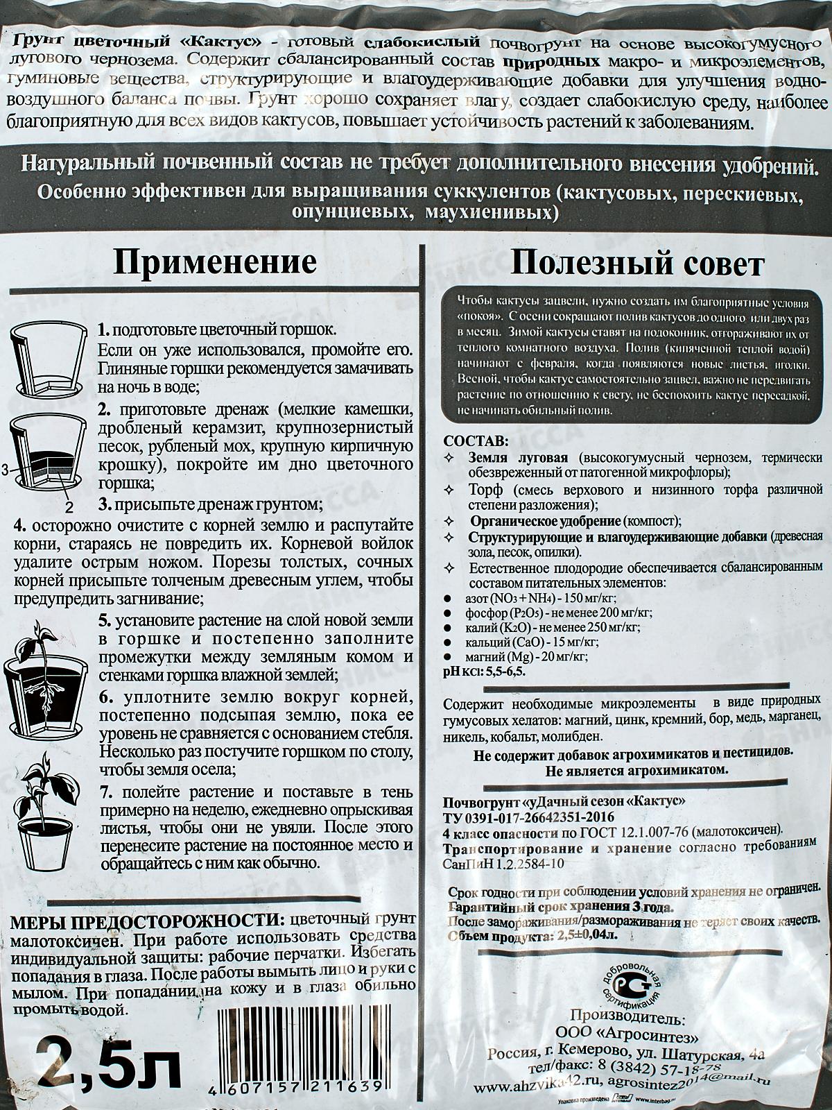 Грунт &quotУдачный сезон&quot Кактус 2,5 литра *10