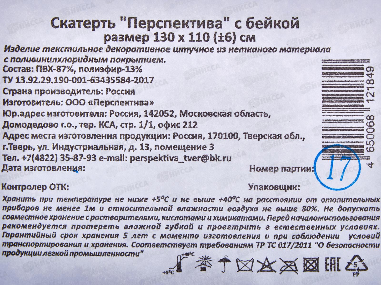 Скатерть-клеенка Колорит Перспектива с бейкой 130*110см в ассортименте