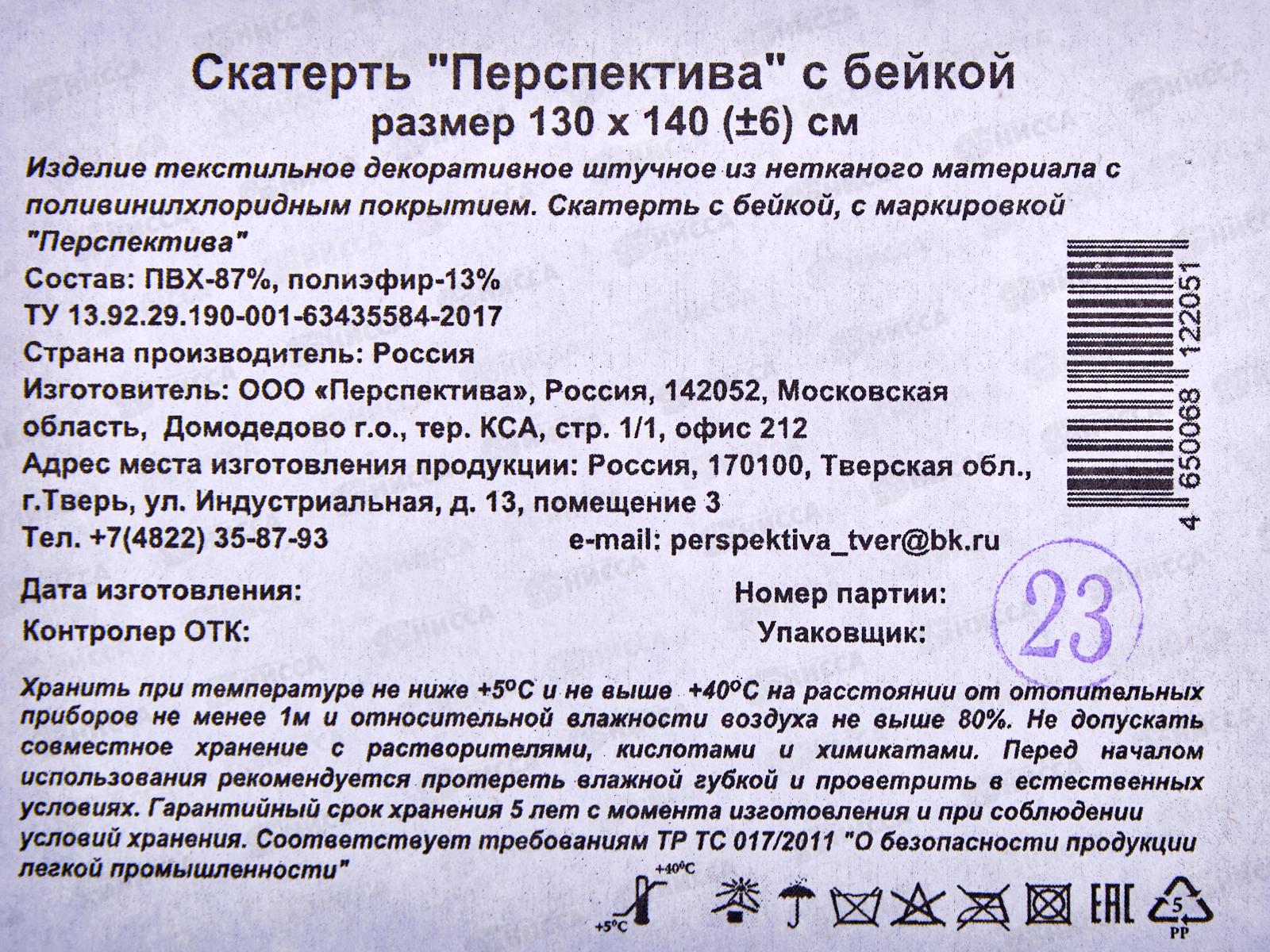 Скатерть-клеенка Колорит Перспектива с бейкой 130*140см в ассортименте