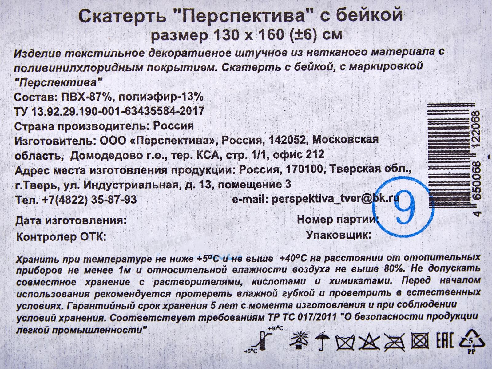 Скатерть-клеенка Колорит Перспектива с бейкой 130*160см в ассортименте