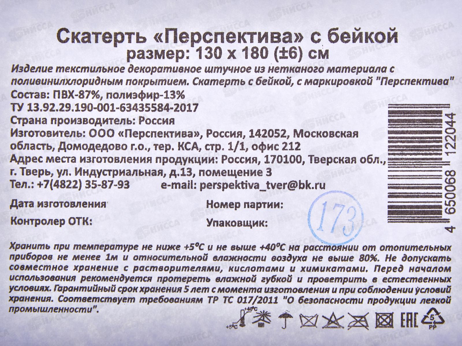 Скатерть-клеенка Колорит Перспектива с бейкой 130*180см в ассортименте
