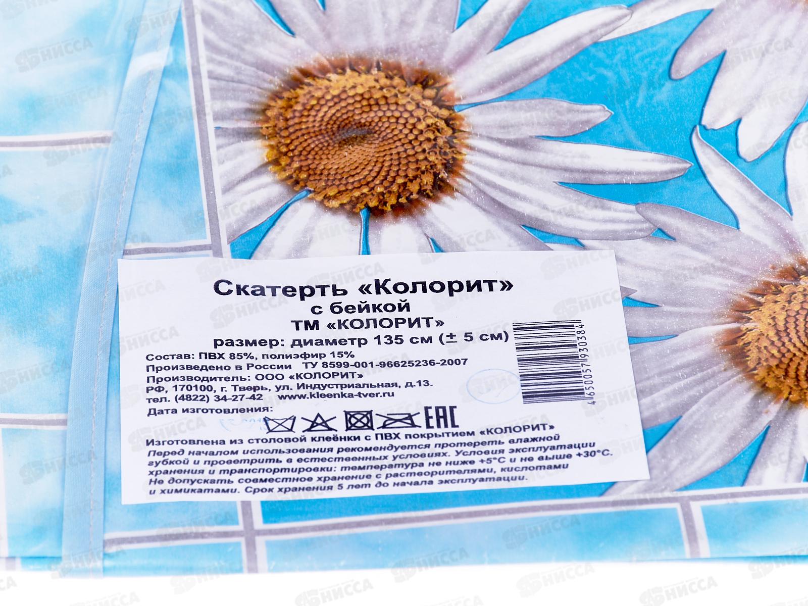 Скатерть-клеенка Колорит Перспектива с бейкой диаметр 135см в ассортименте