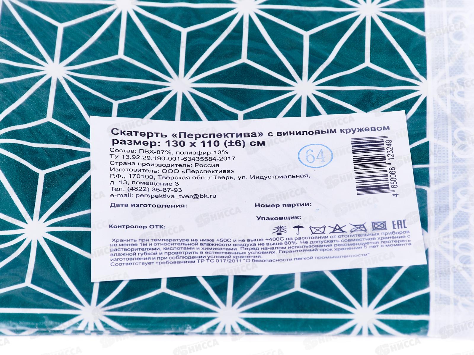 Скатерть-клеенка Колорит Перспектива с виниловым кружевом 135*110см в ассортименте