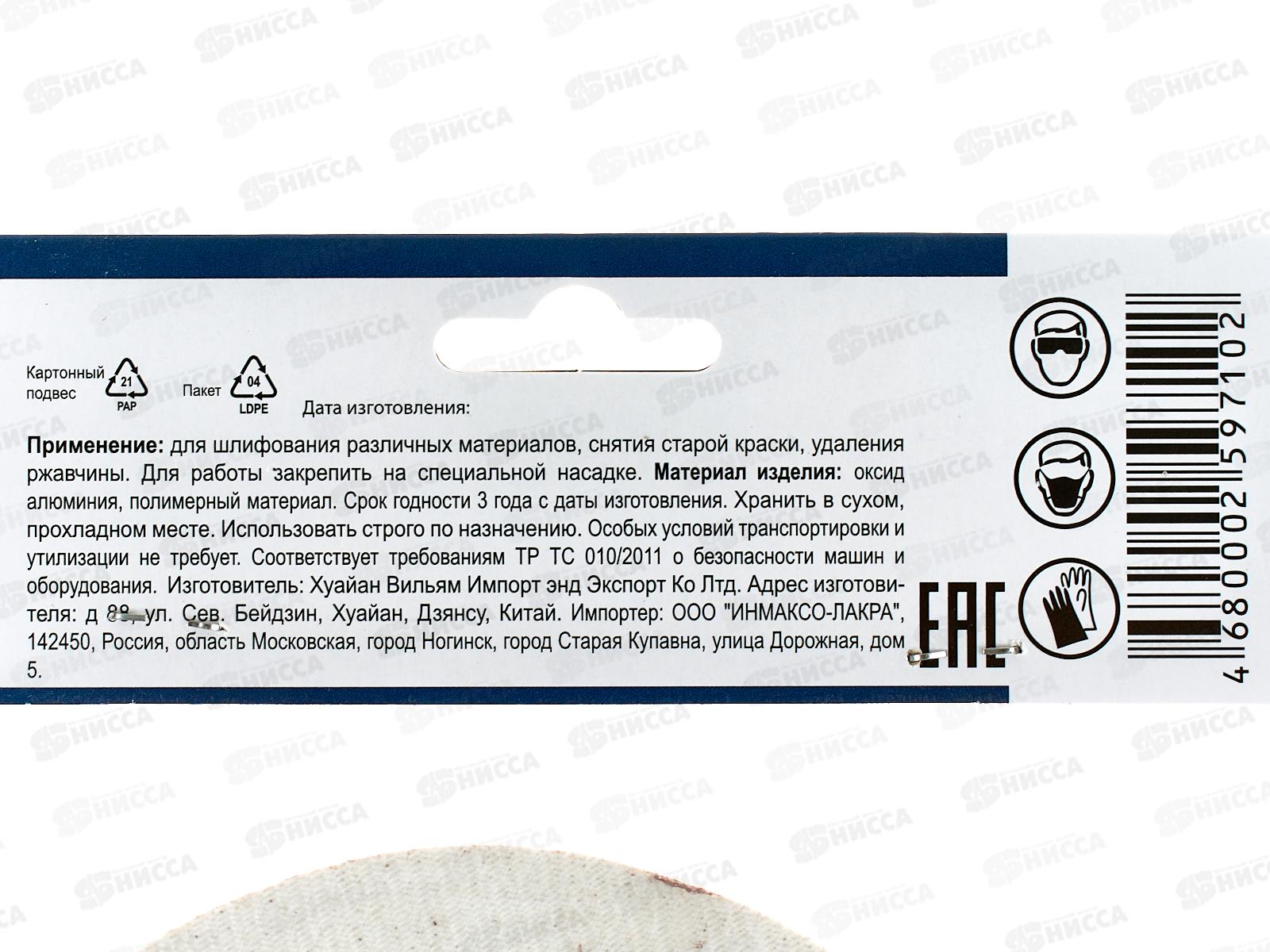 Круг абразивный на велюровой основе, зерно 60,10шт,d125 2204942 *200  Л