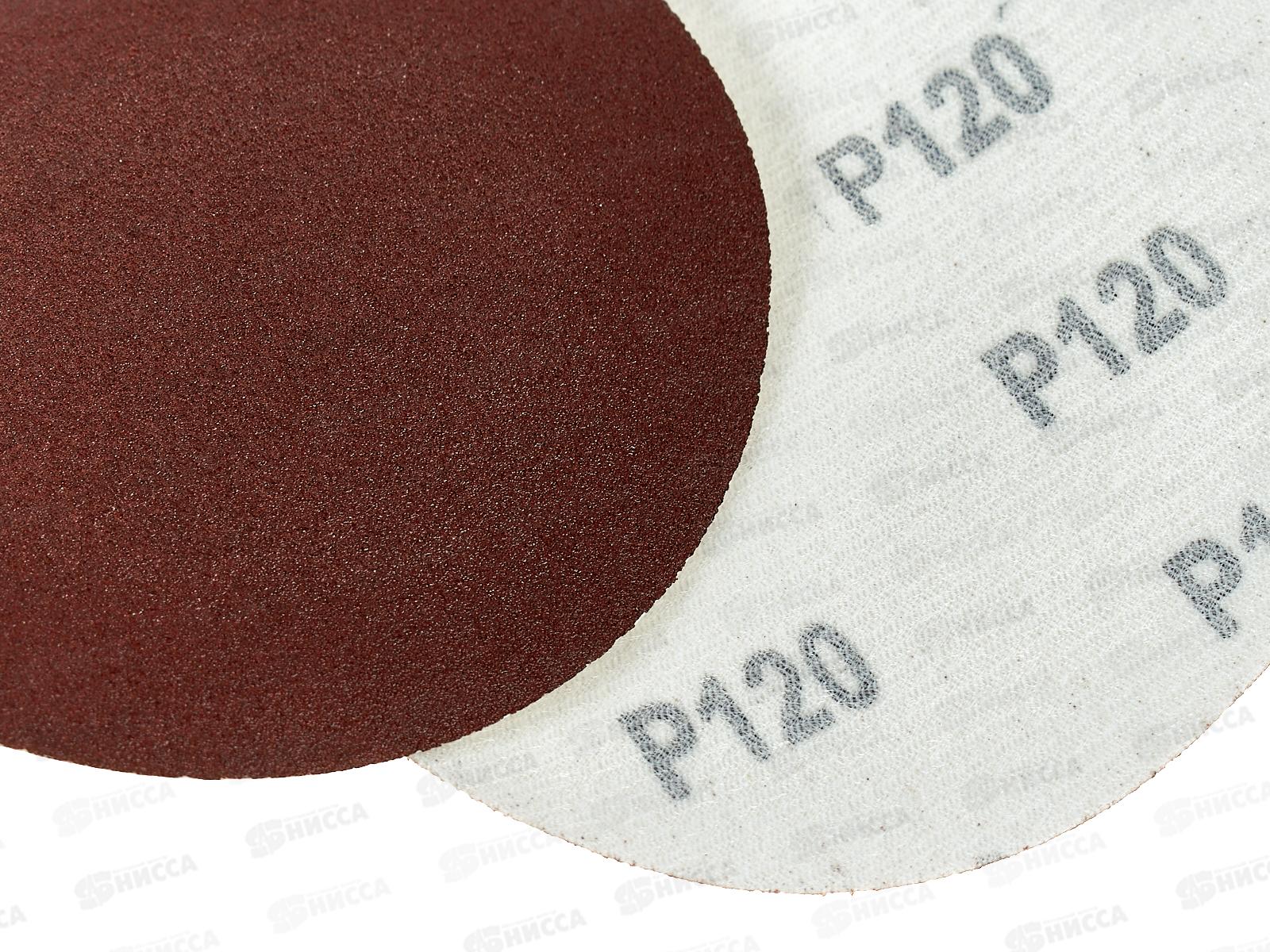 Круг абразивный на велюровой основе, зерно 120,10шт,d125 2204945 *200  Л