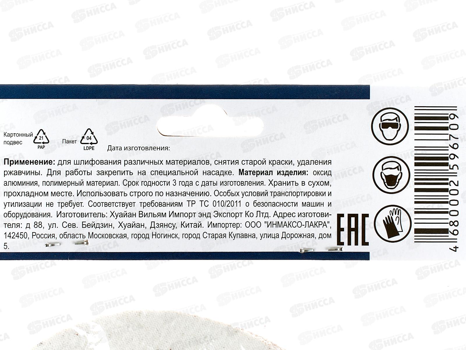 Круг абразивный на велюровой основе, зерно 120,10шт,d125 2204945 *200  Л