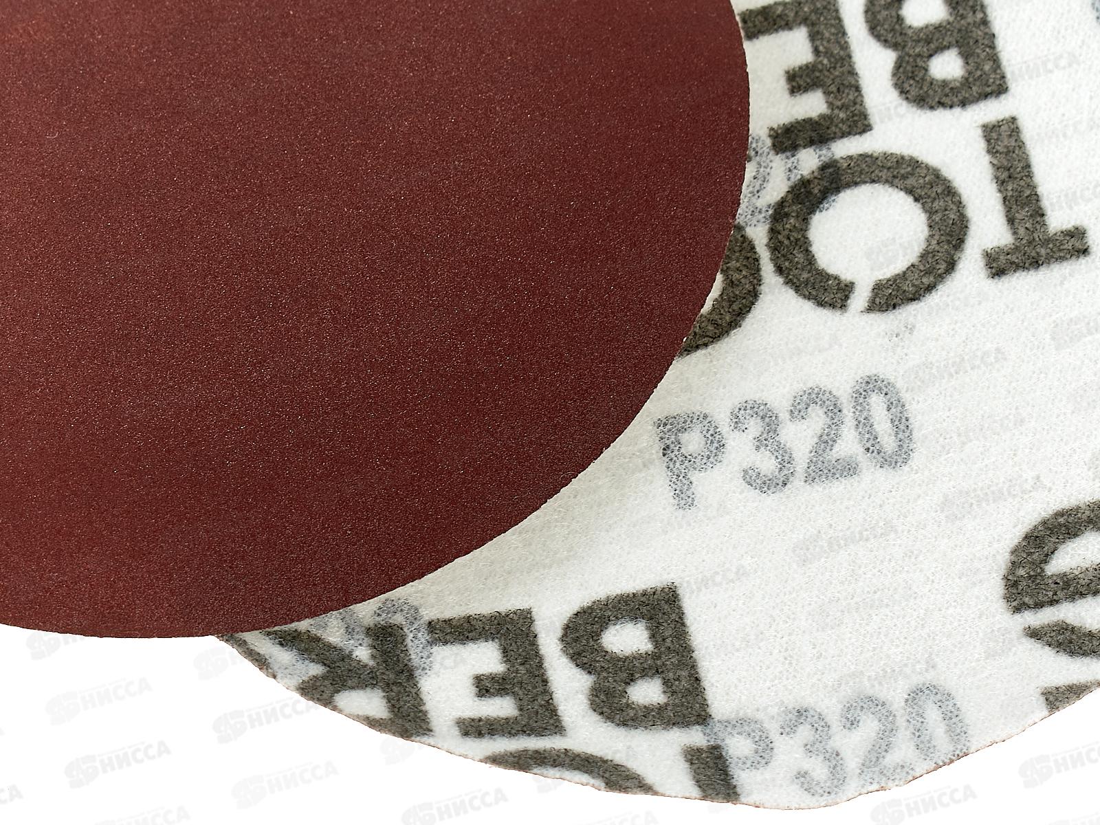 Круг абразивный на велюровой основе, зерно 320,10шт,d125 2204949 *200  Л