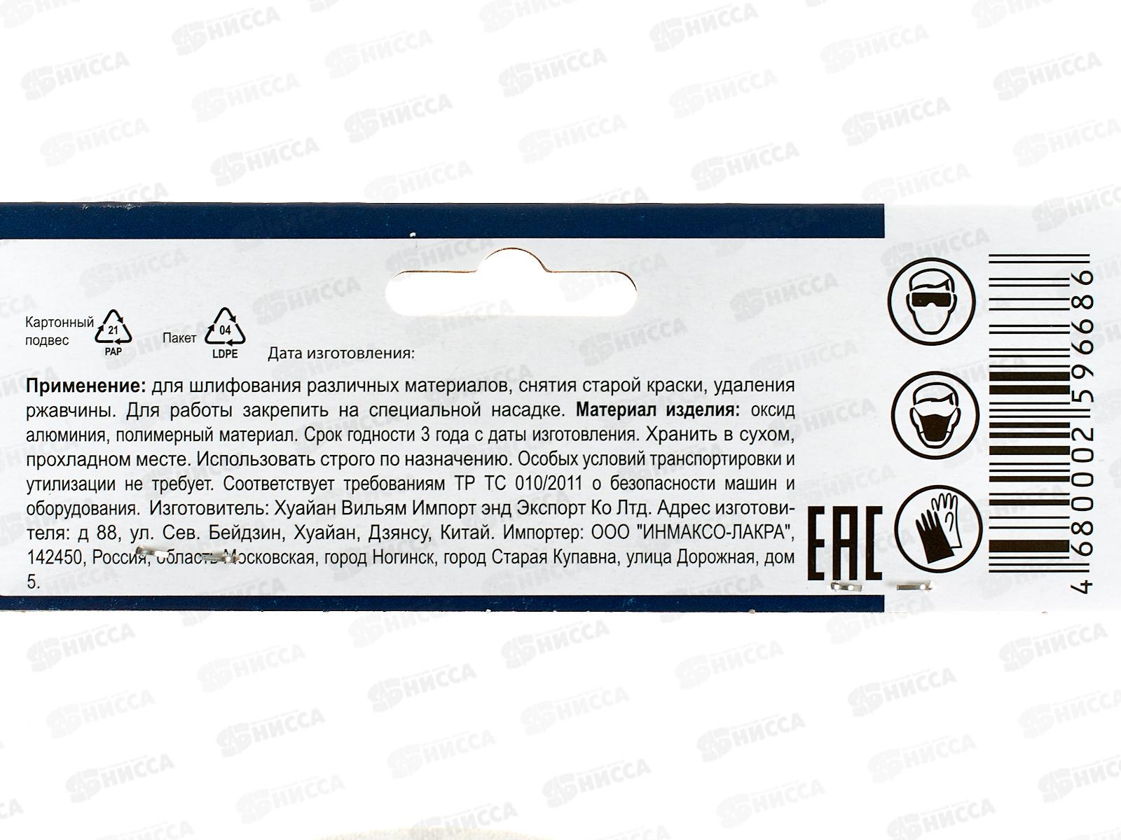 Круг абразивный на велюровой основе, зерно 320,10шт,d125 2204949 *200  Л