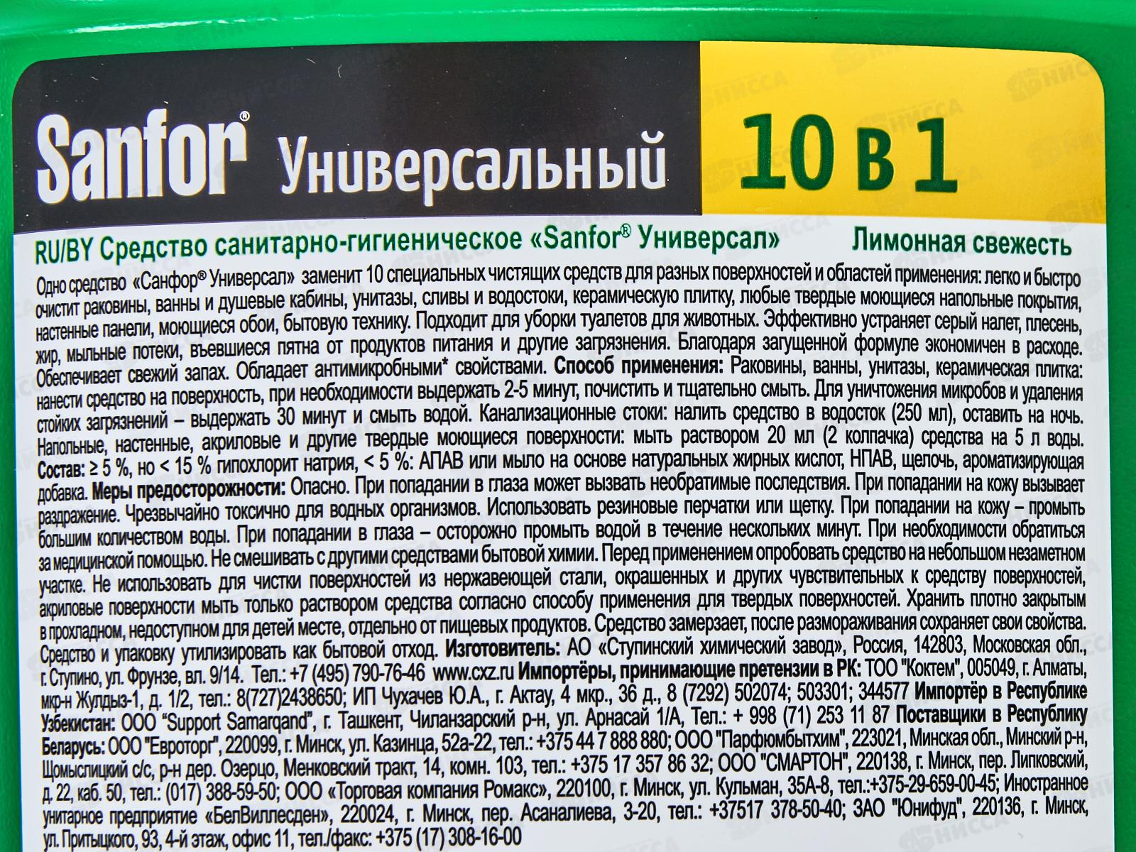 САНФОР Универсал Лимон 1000мл  *10  NEW 8894