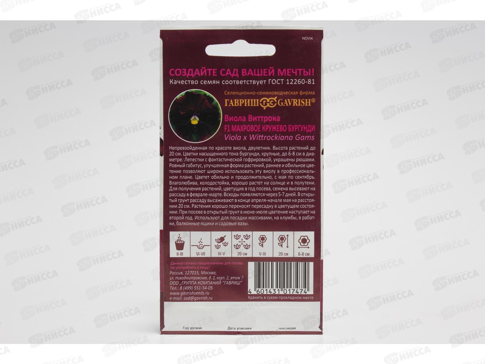 Виола Махровое кружево бургунди Виттрока (Анютины глазки) 5 штук  *10  ГШ