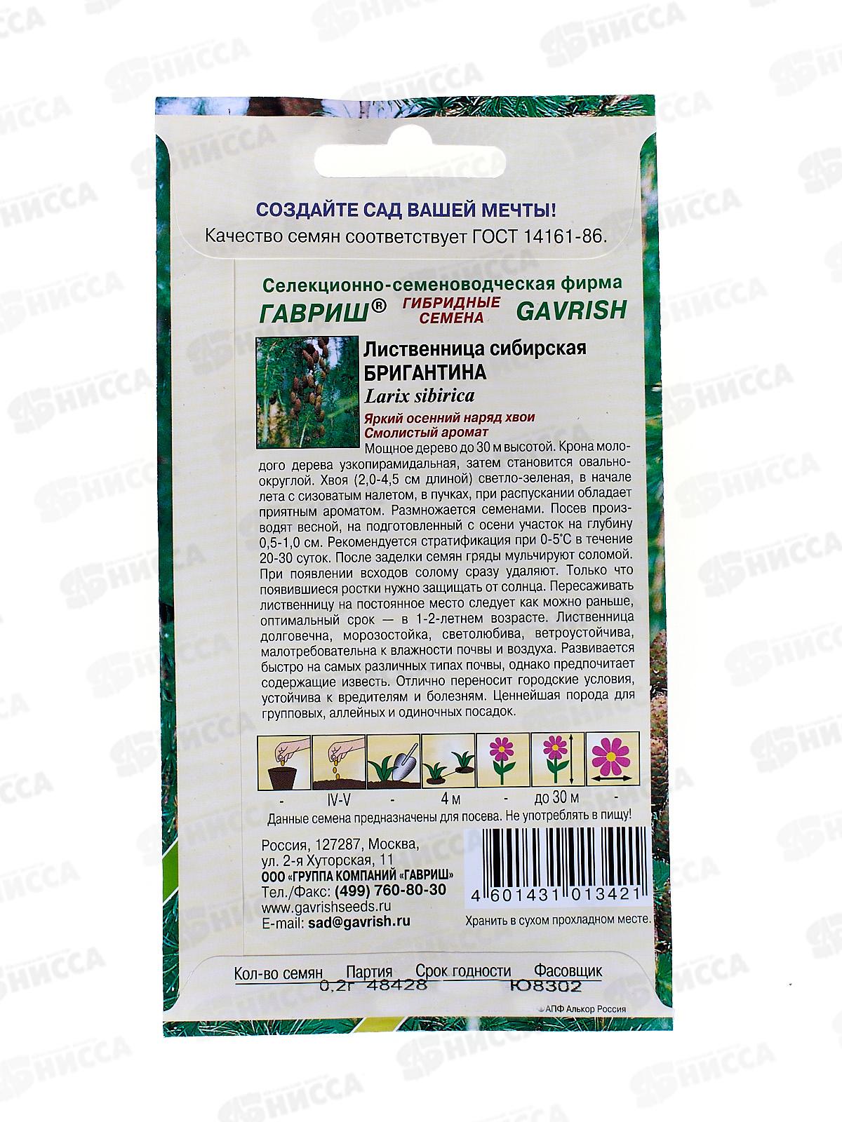 Лиственница сибирская Бригантина 0,2 грамма   *10 ГШ СРОК ДО 12.25
