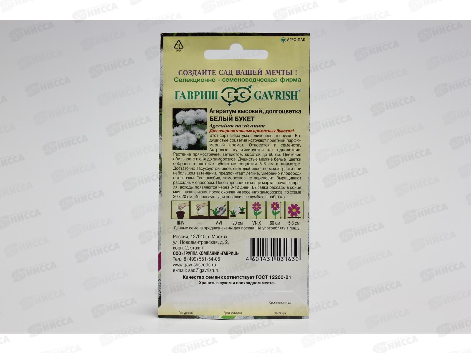 Агератум Белый букет 0,1г Н12 серия Сад ароматов  *10 ГШ