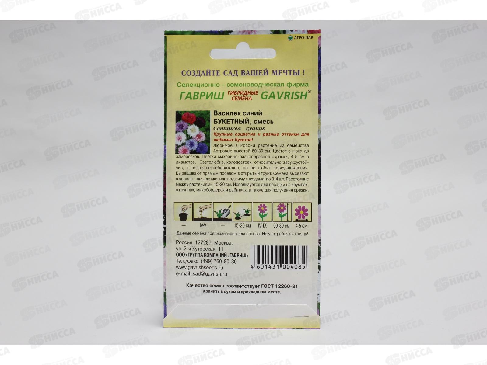 Василек Букетная смесь 0,2 грамма   *10  ГШ +