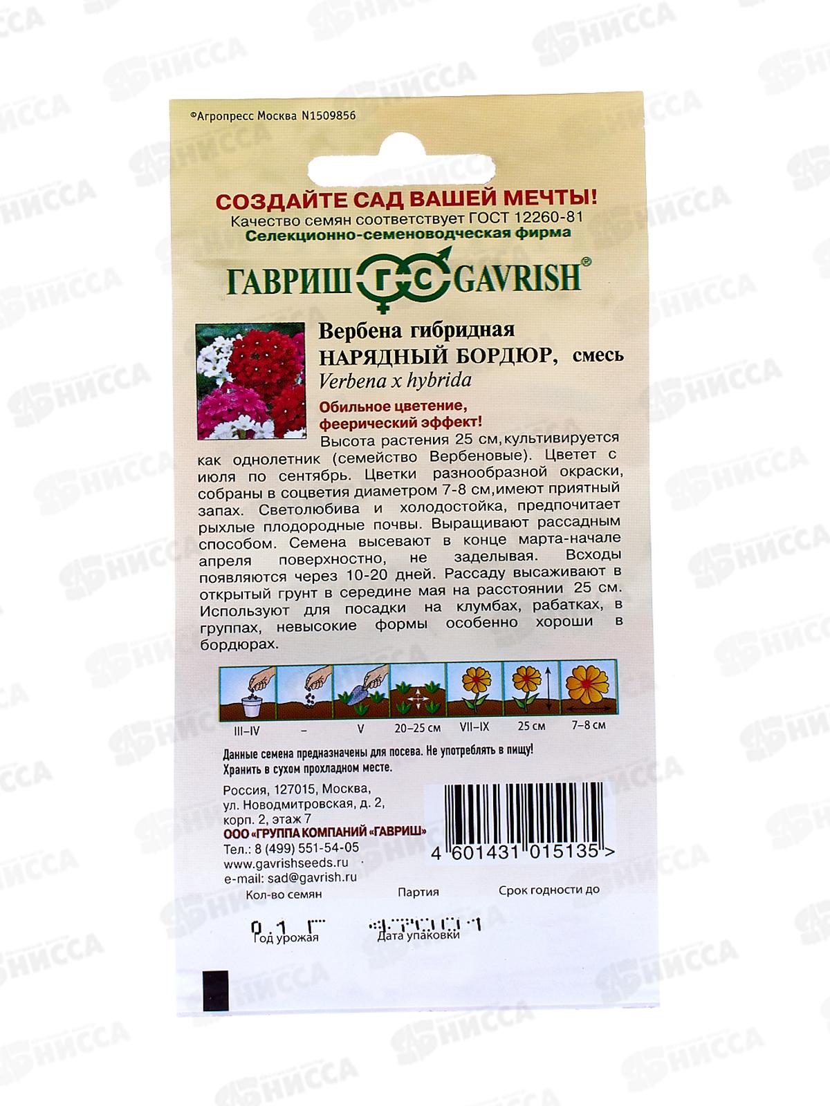 Вербена Нарядный бордюр 0,05г  *10  ГШ +