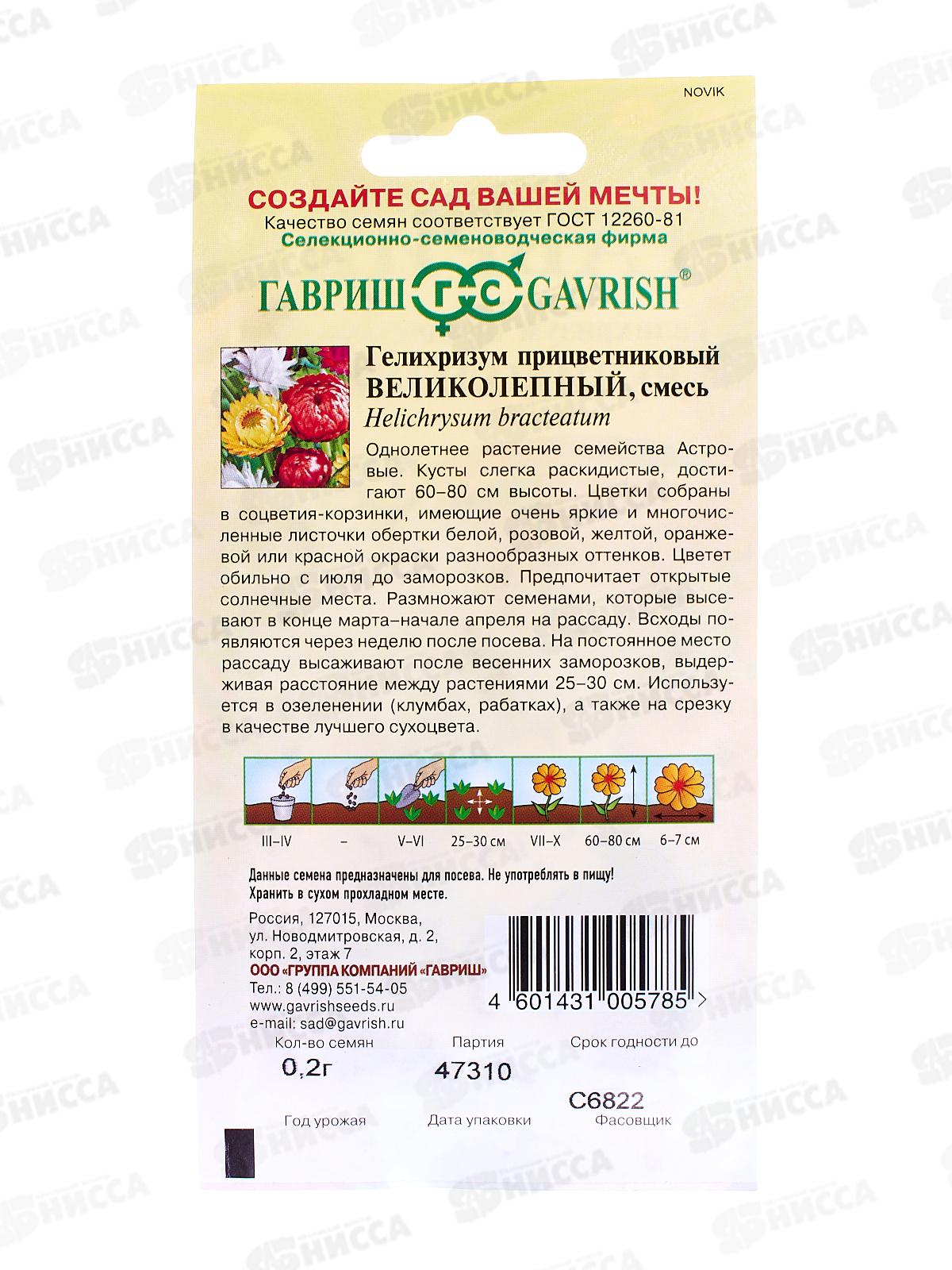 Гелихризум Великолепный, смесь 0,1г  *10 ГШ